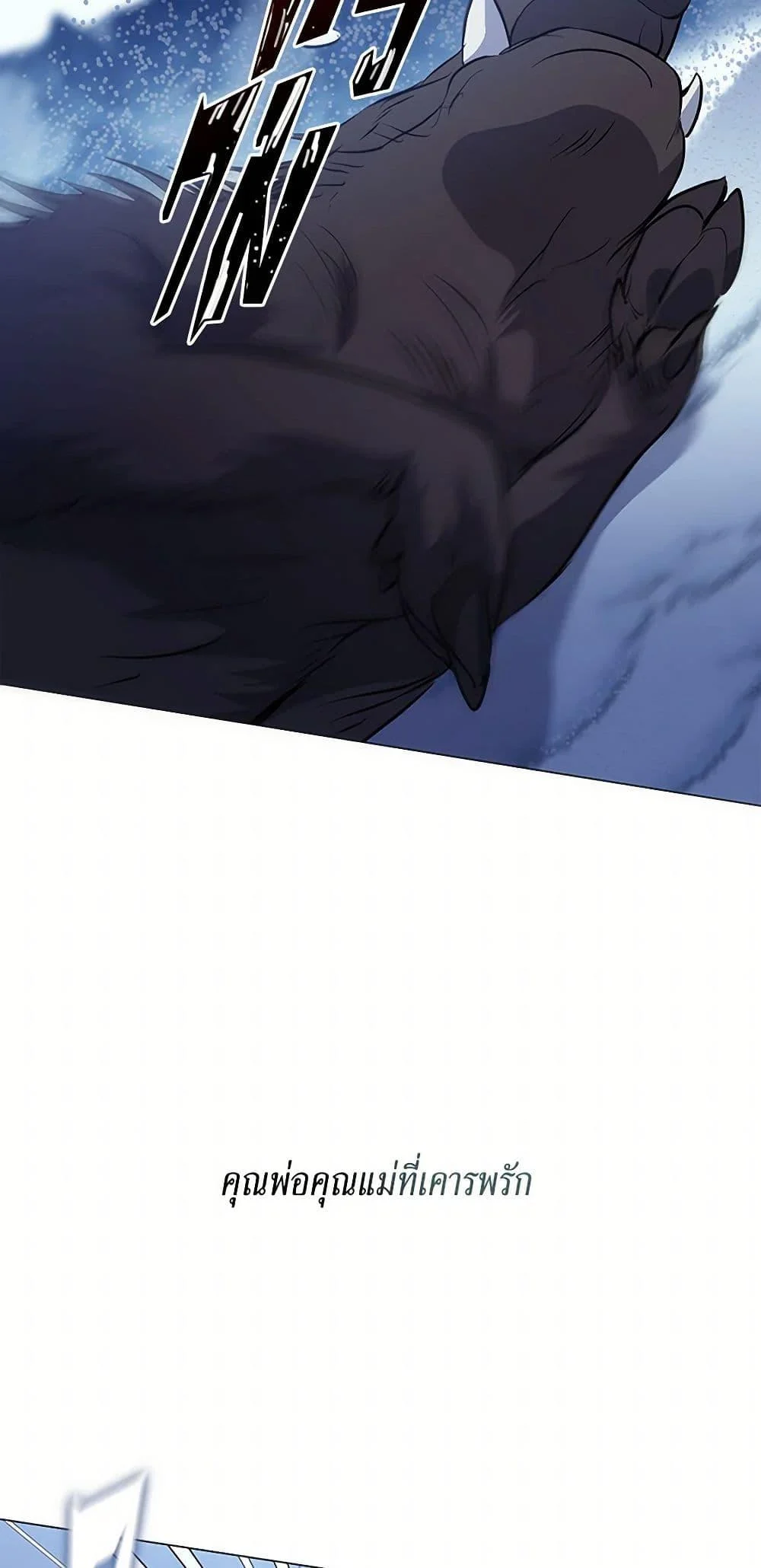 Afterlife Diner ร้านอาหารหลังความตาย ตอนที่ 65 page 20