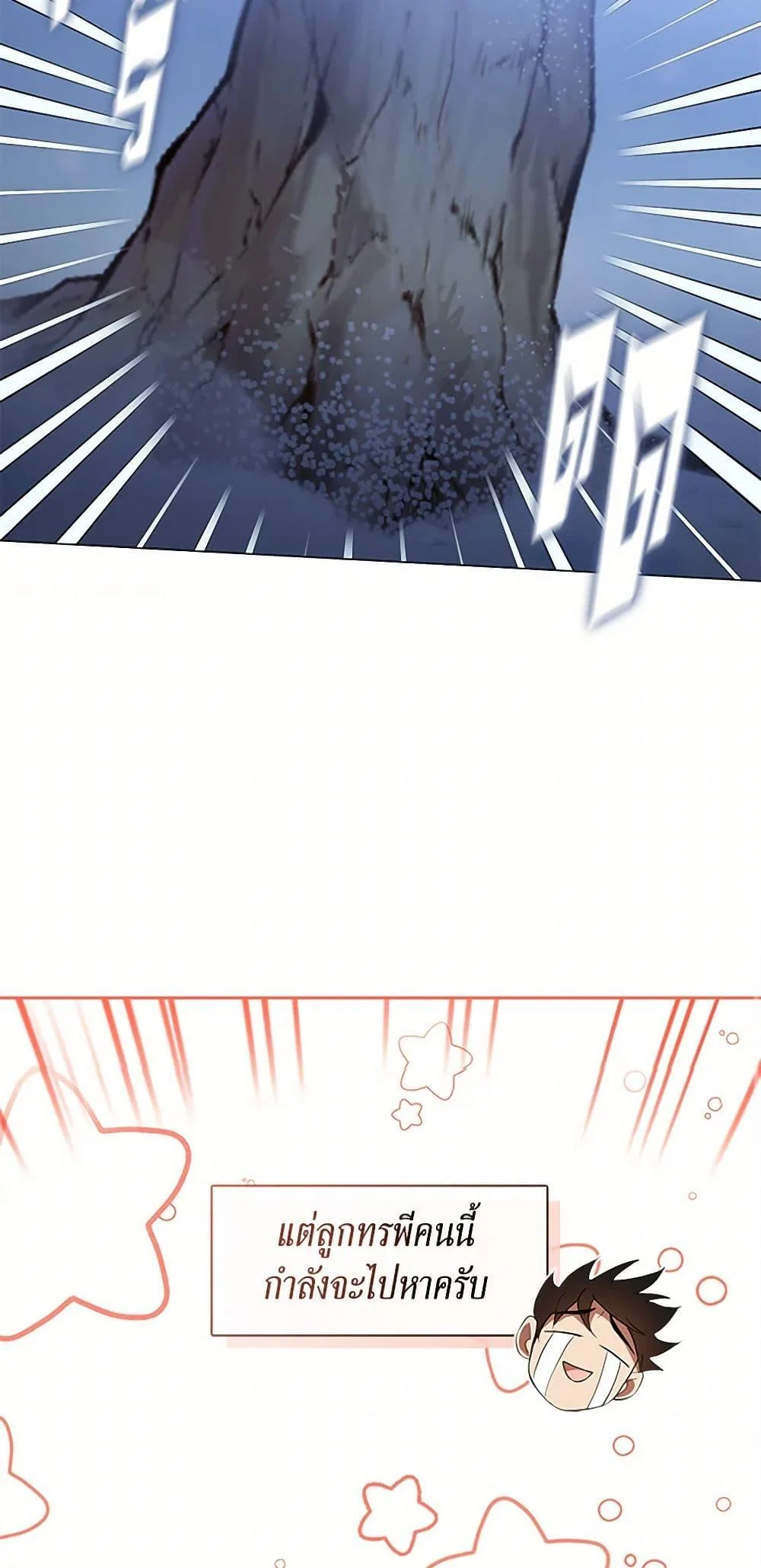 Afterlife Diner ร้านอาหารหลังความตาย ตอนที่ 65 page 22