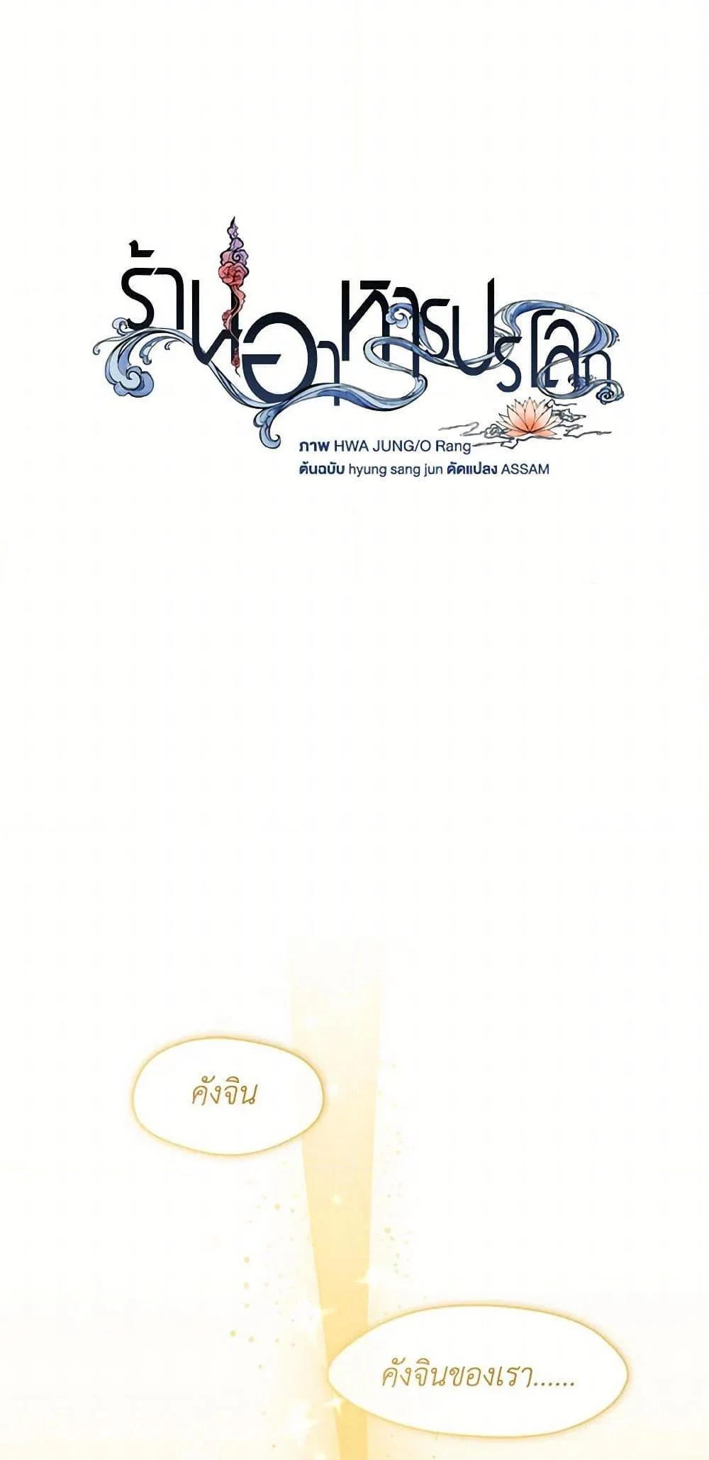 Afterlife Diner ร้านอาหารหลังความตาย ตอนที่ 65 page 24