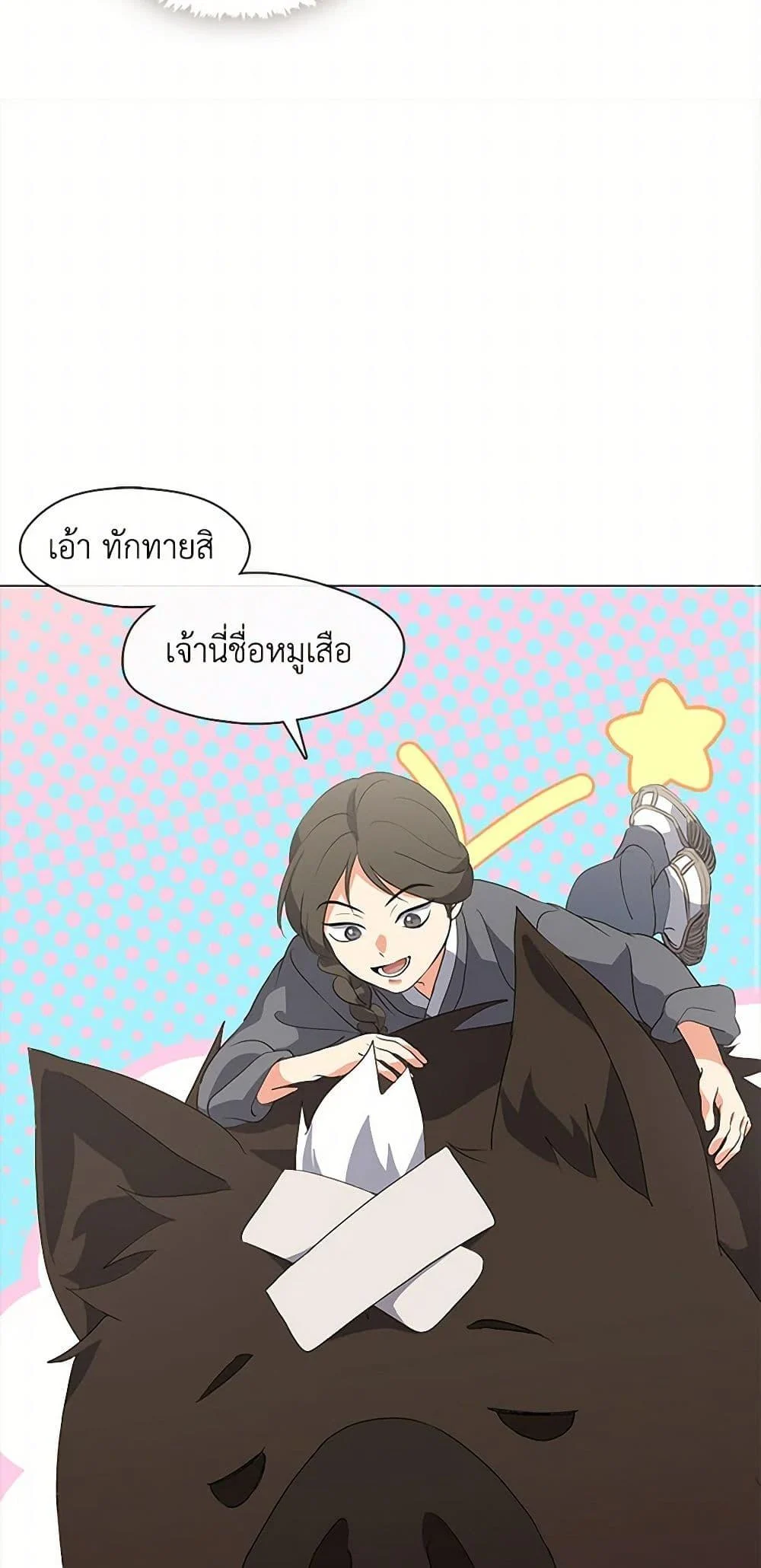Afterlife Diner ร้านอาหารหลังความตาย ตอนที่ 65 page 35