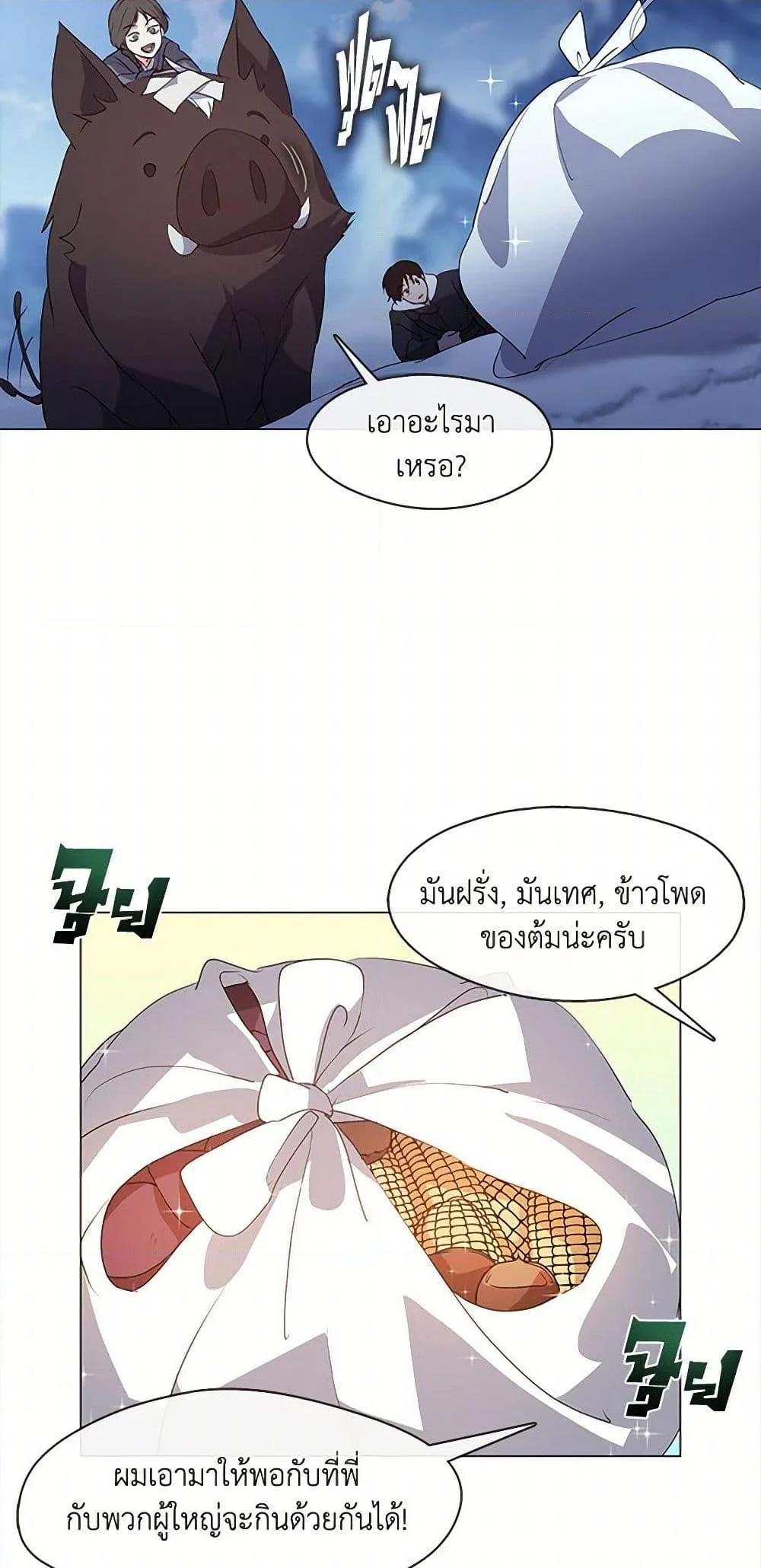 Afterlife Diner ร้านอาหารหลังความตาย ตอนที่ 65 page 41