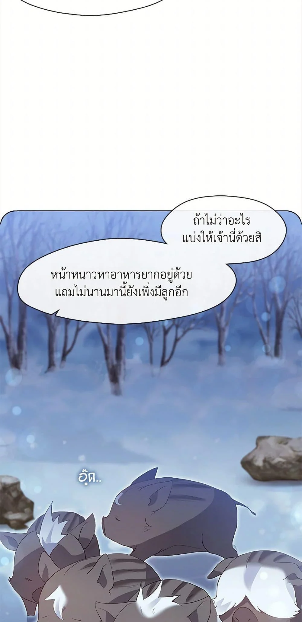 Afterlife Diner ร้านอาหารหลังความตาย ตอนที่ 65 page 42