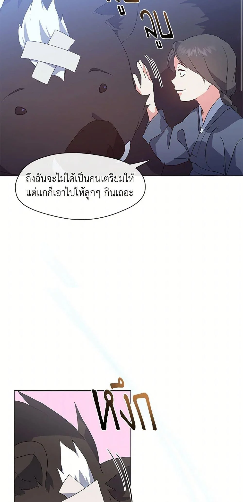 Afterlife Diner ร้านอาหารหลังความตาย ตอนที่ 65 page 45