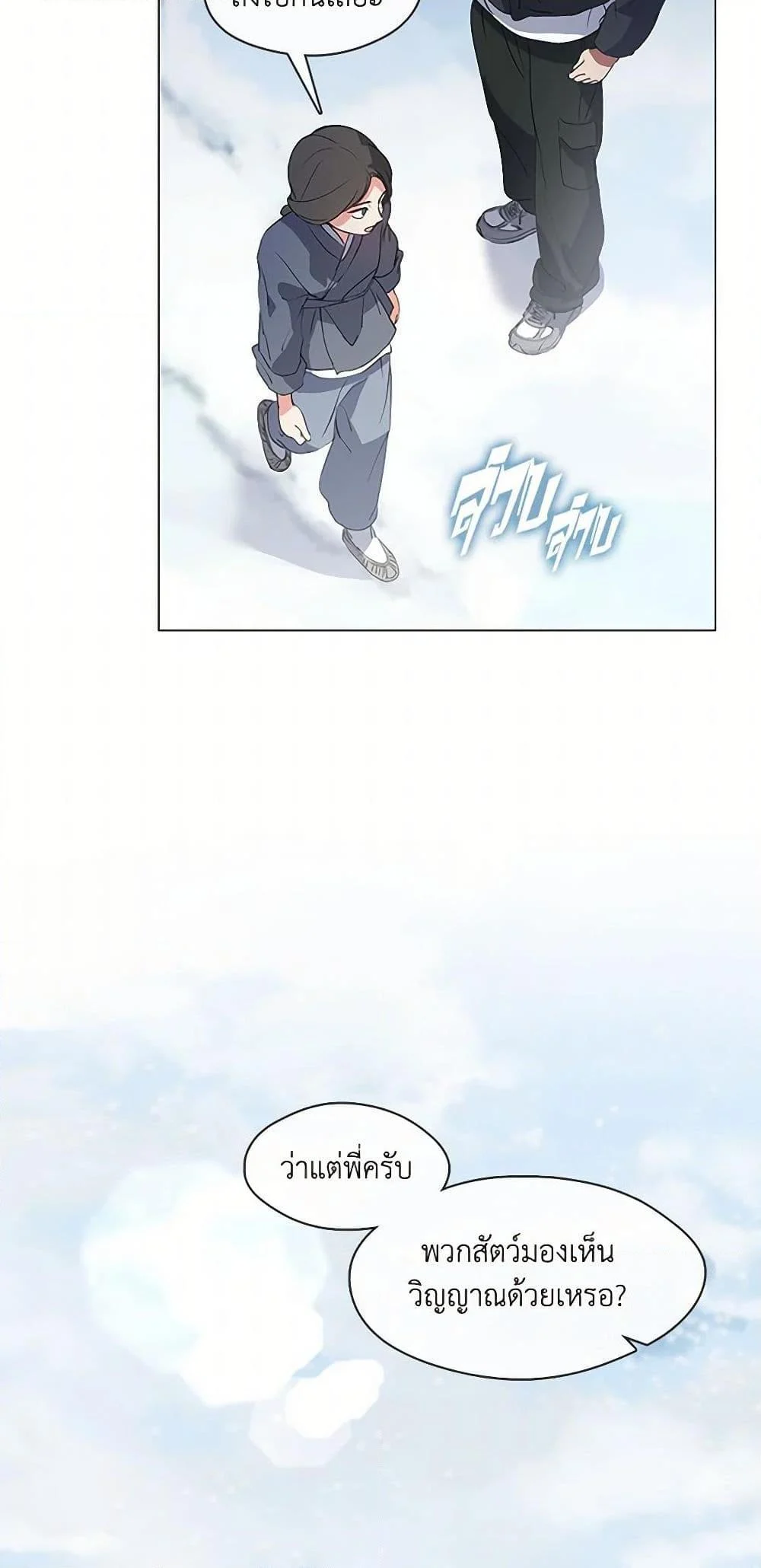 Afterlife Diner ร้านอาหารหลังความตาย ตอนที่ 65 page 49