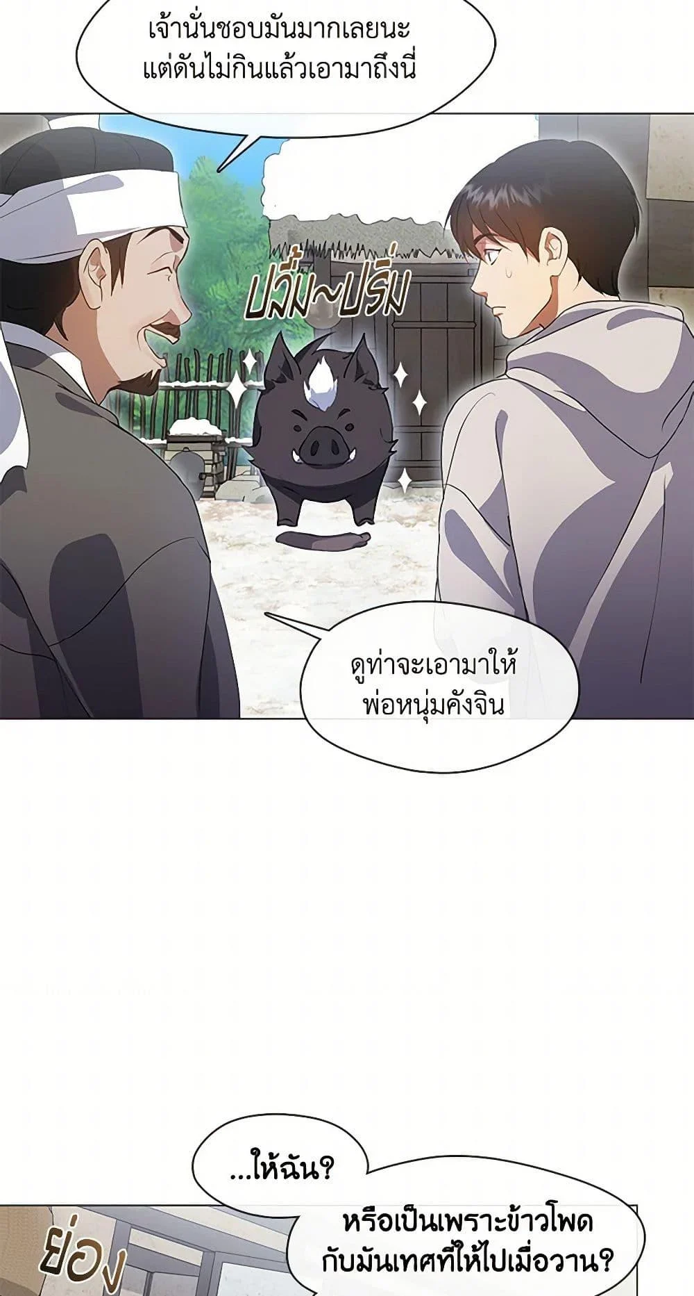 Afterlife Diner ร้านอาหารหลังความตาย ตอนที่ 66 page 11