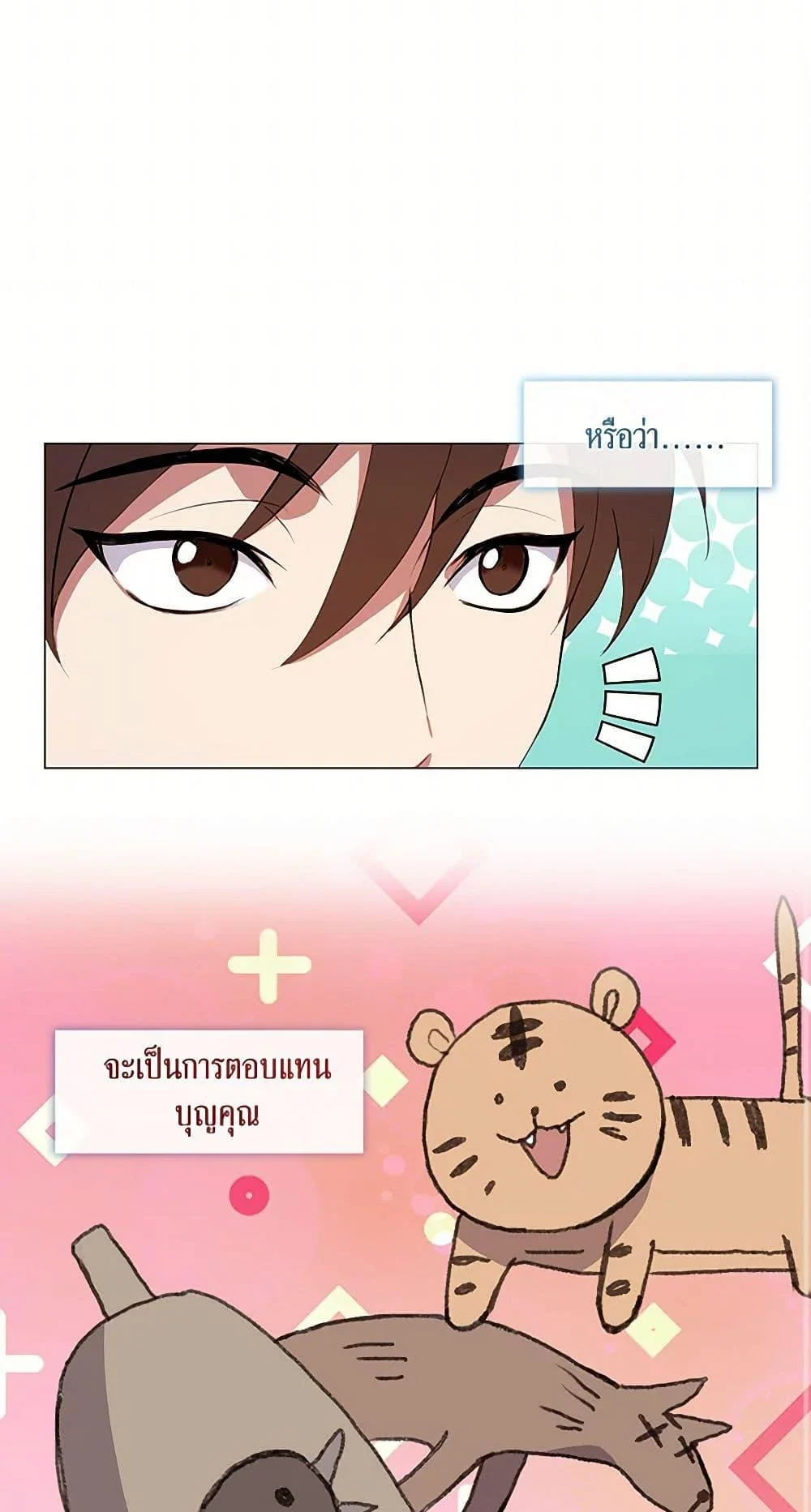 Afterlife Diner ร้านอาหารหลังความตาย ตอนที่ 66 page 14