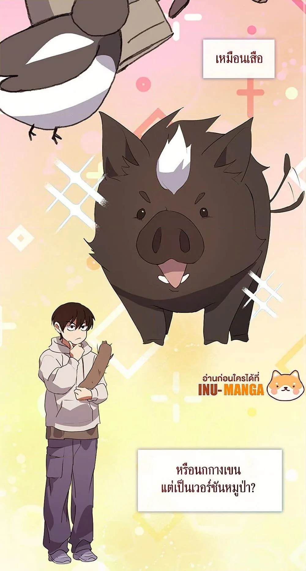 Afterlife Diner ร้านอาหารหลังความตาย ตอนที่ 66 page 15