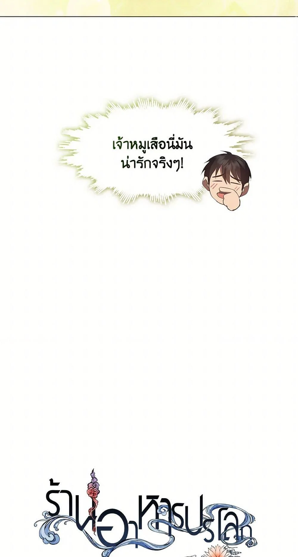 Afterlife Diner ร้านอาหารหลังความตาย ตอนที่ 66 page 16