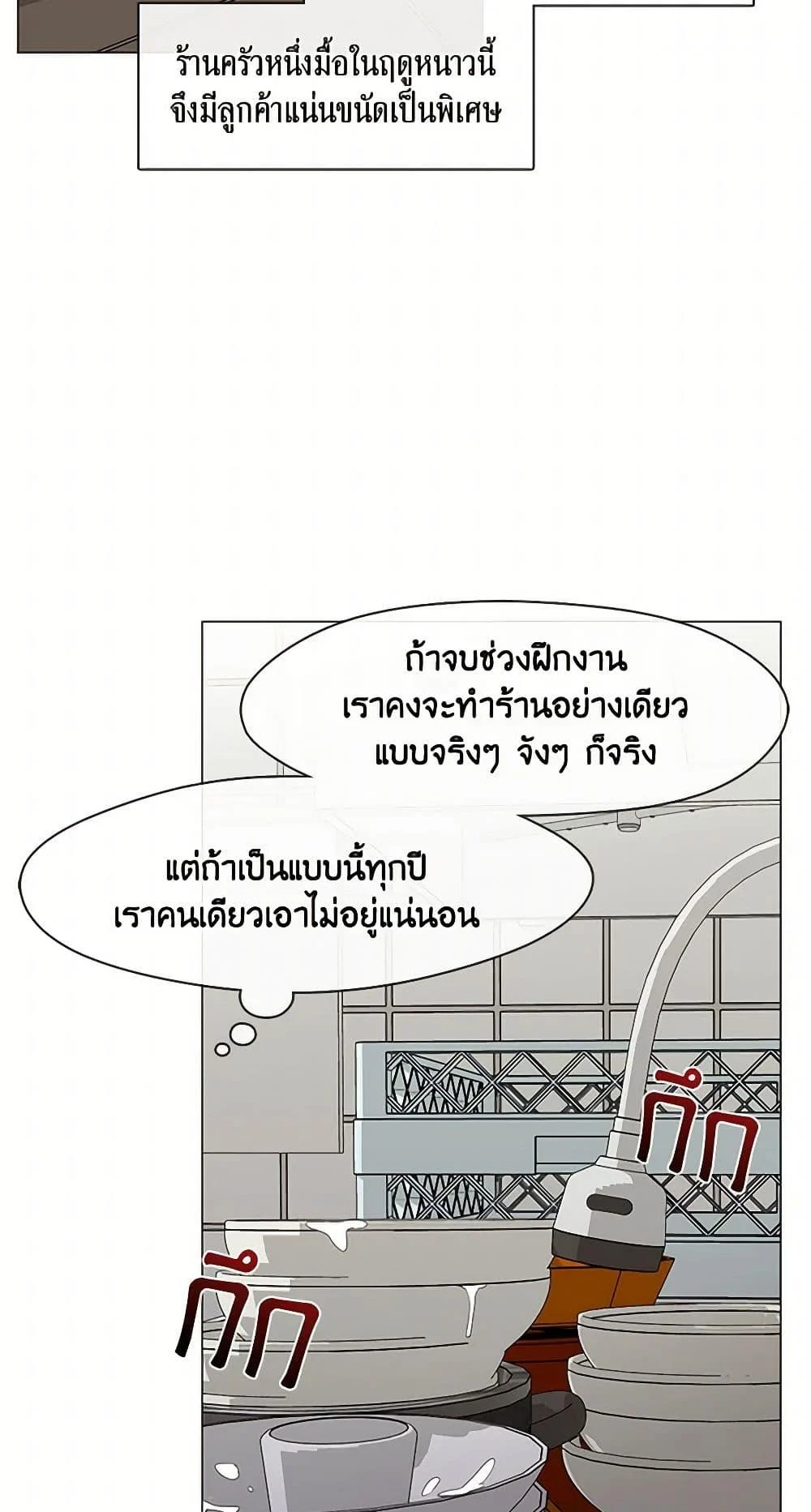 Afterlife Diner ร้านอาหารหลังความตาย ตอนที่ 66 page 19