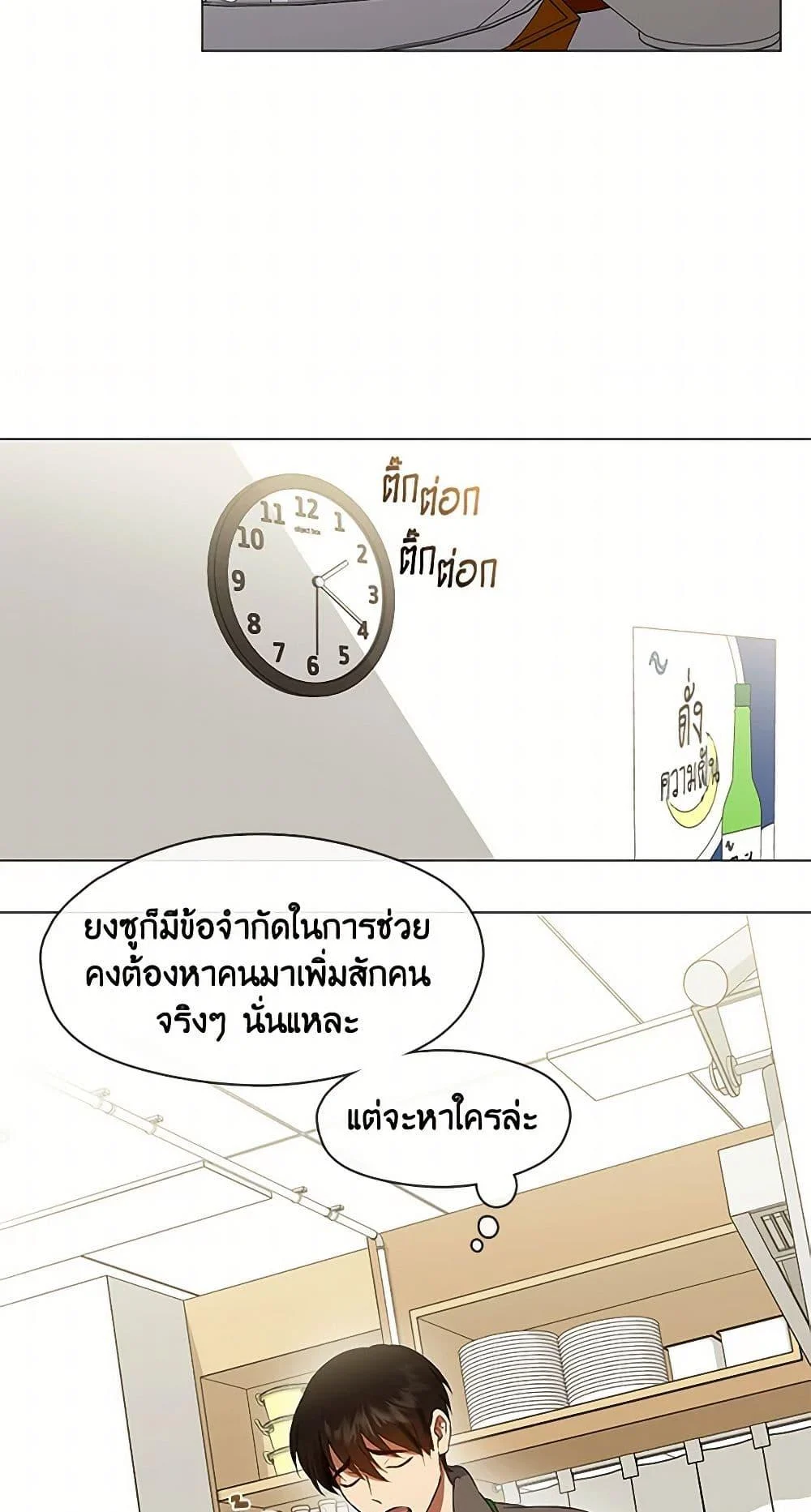 Afterlife Diner ร้านอาหารหลังความตาย ตอนที่ 66 page 20