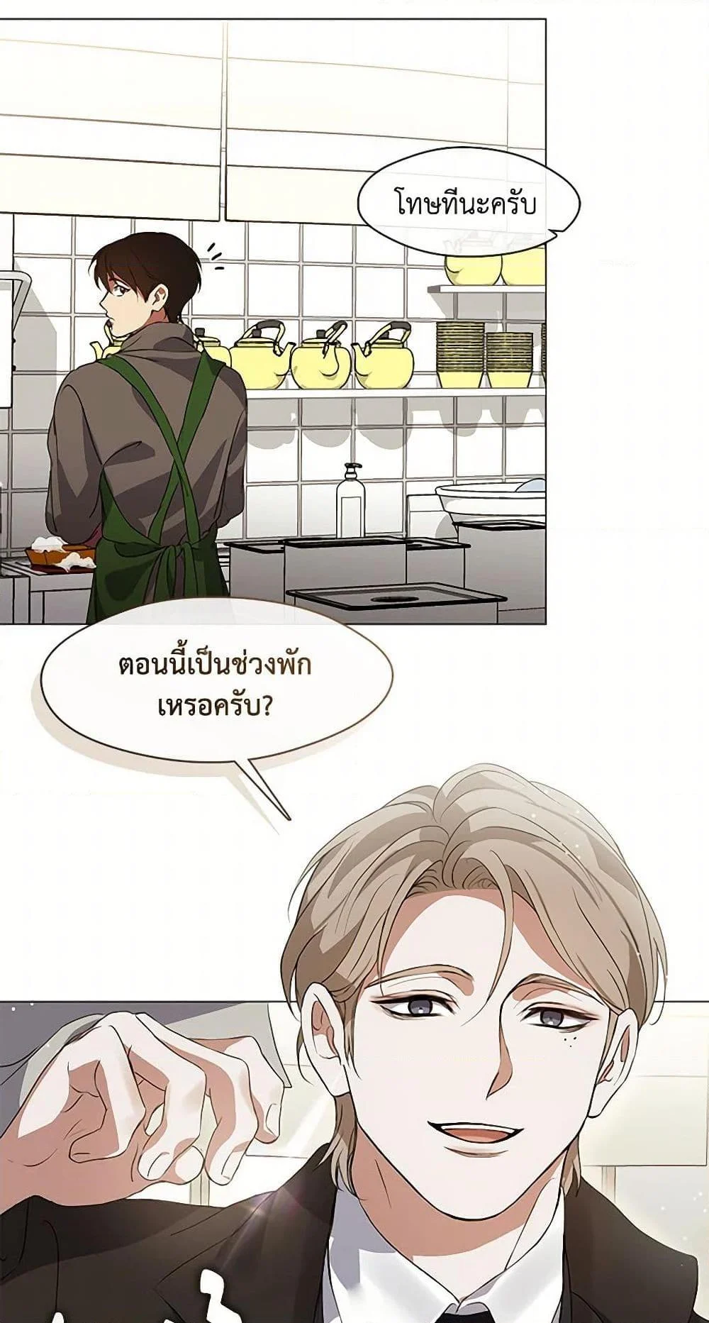 Afterlife Diner ร้านอาหารหลังความตาย ตอนที่ 66 page 23
