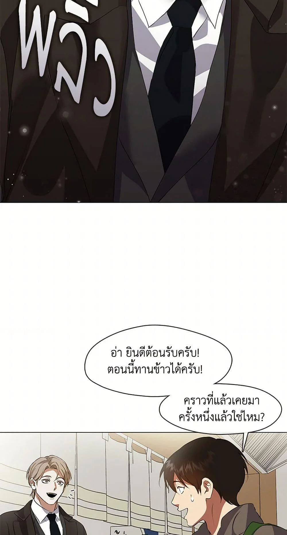 Afterlife Diner ร้านอาหารหลังความตาย ตอนที่ 66 page 24