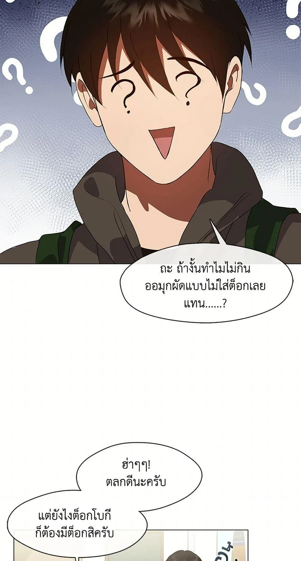 Afterlife Diner ร้านอาหารหลังความตาย ตอนที่ 66 page 31