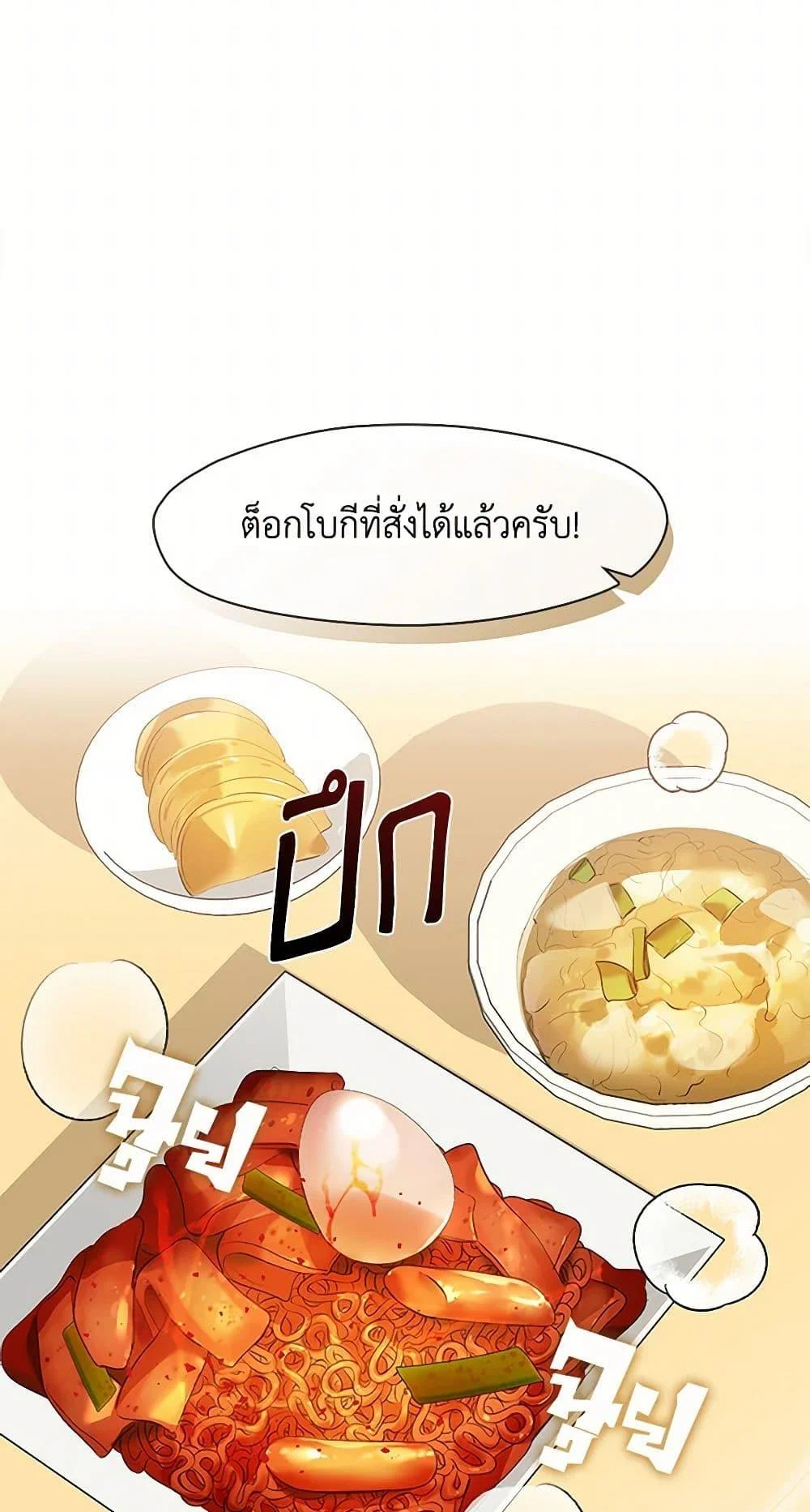 Afterlife Diner ร้านอาหารหลังความตาย ตอนที่ 66 page 34