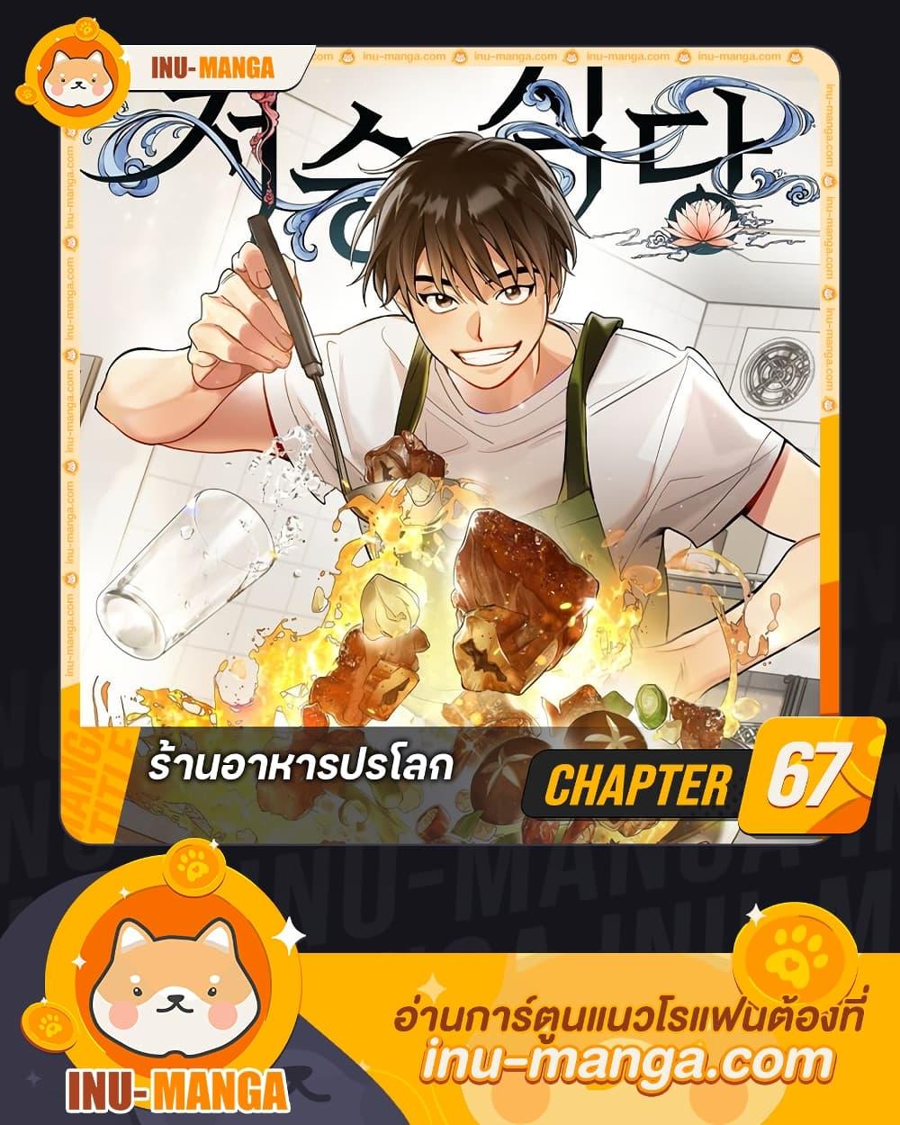 Afterlife Diner ร้านอาหารหลังความตาย ตอนที่ 67 page 0