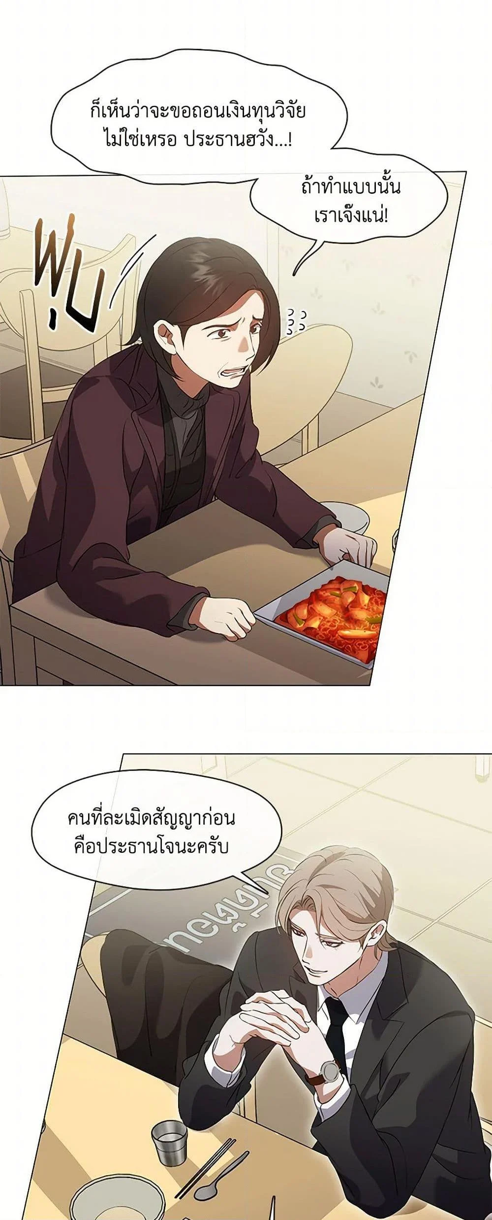 Afterlife Diner ร้านอาหารหลังความตาย ตอนที่ 67 page 8