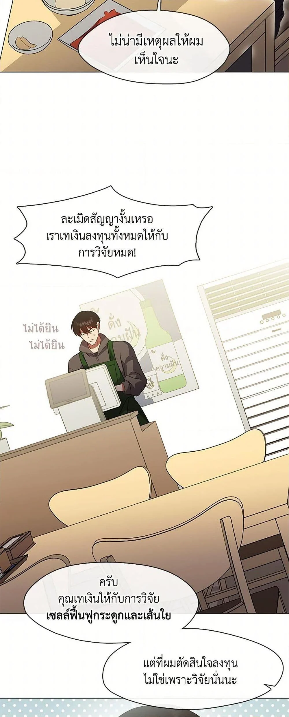 Afterlife Diner ร้านอาหารหลังความตาย ตอนที่ 67 page 9