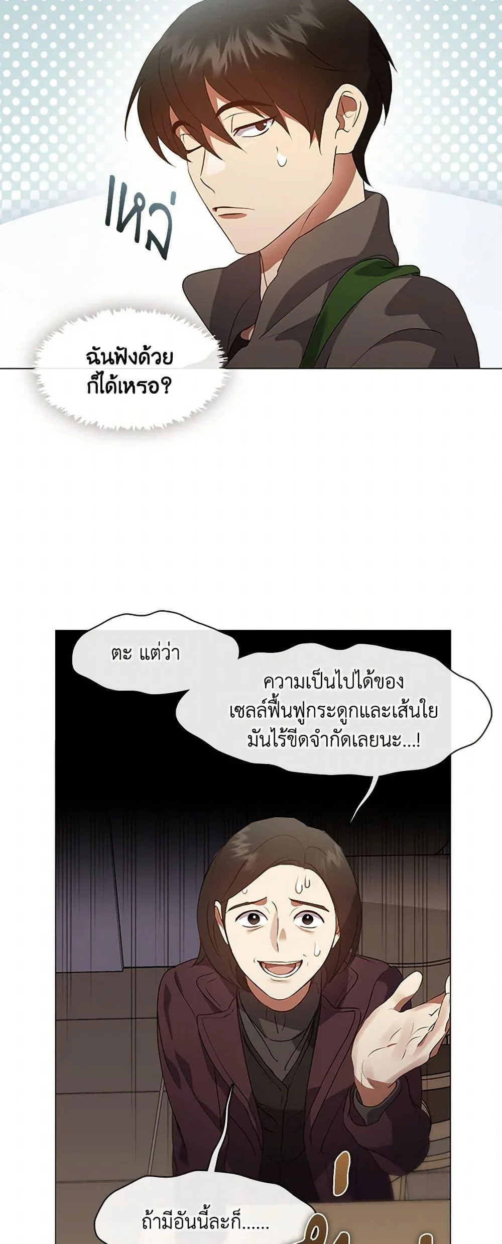 Afterlife Diner ร้านอาหารหลังความตาย ตอนที่ 67 page 10