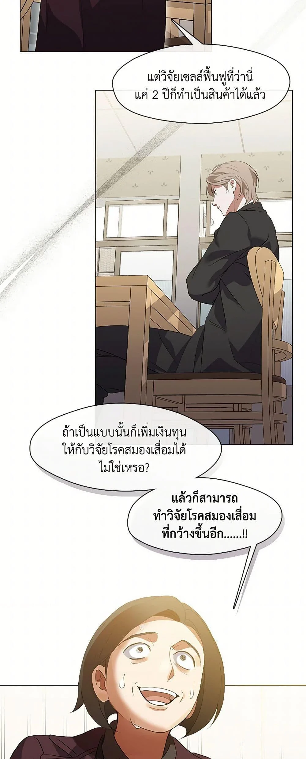 Afterlife Diner ร้านอาหารหลังความตาย ตอนที่ 67 page 13