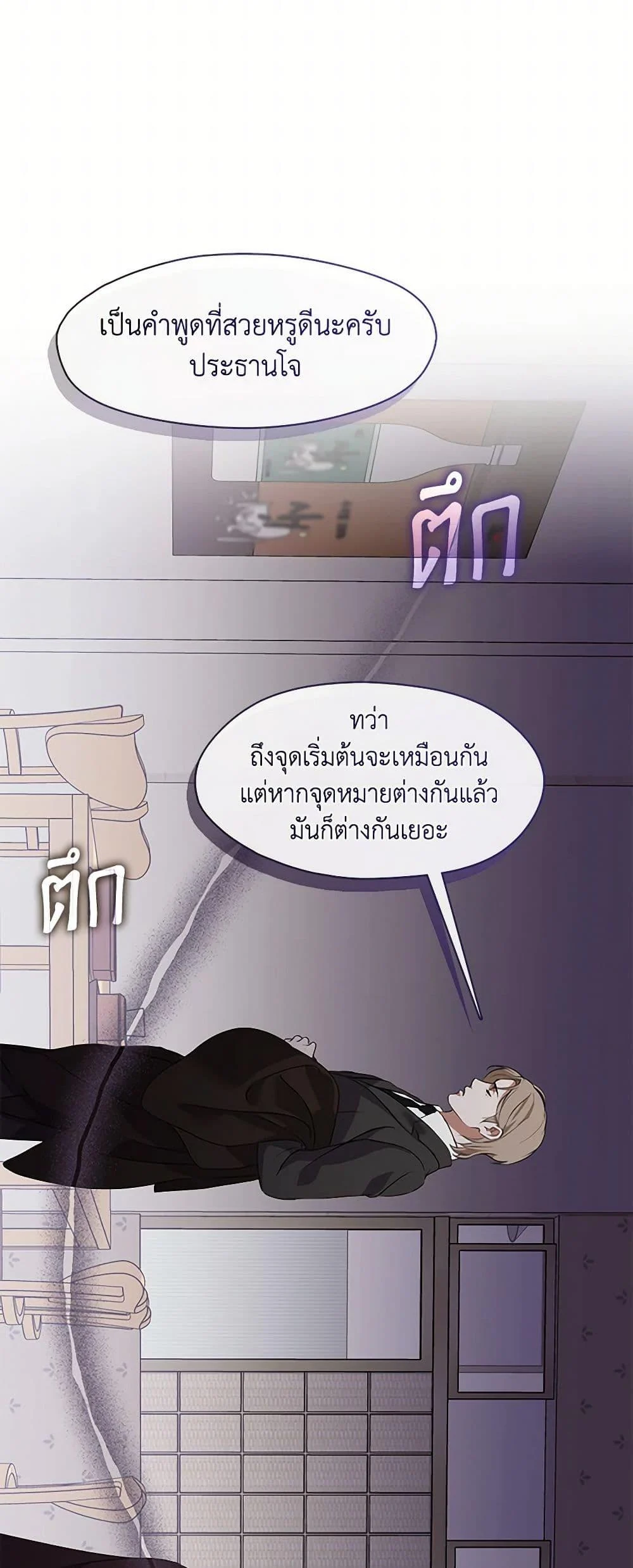 Afterlife Diner ร้านอาหารหลังความตาย ตอนที่ 67 page 15
