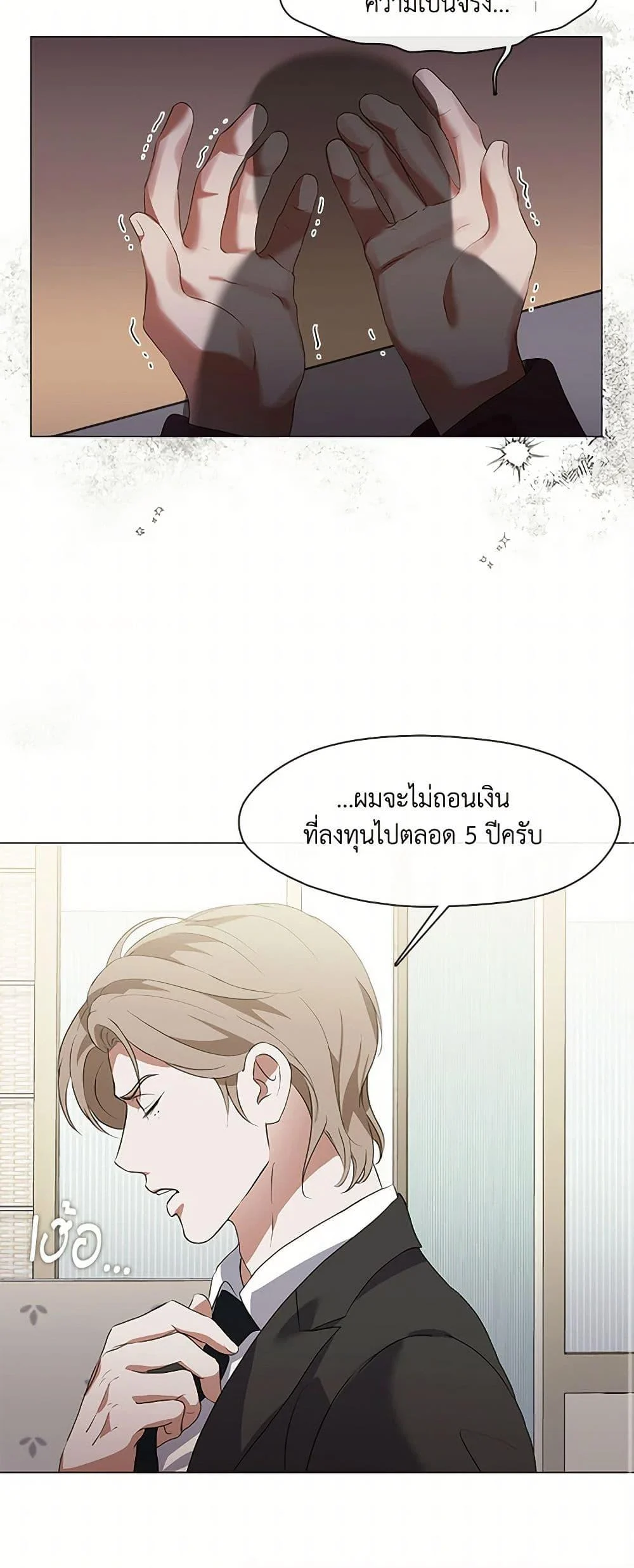 Afterlife Diner ร้านอาหารหลังความตาย ตอนที่ 67 page 19