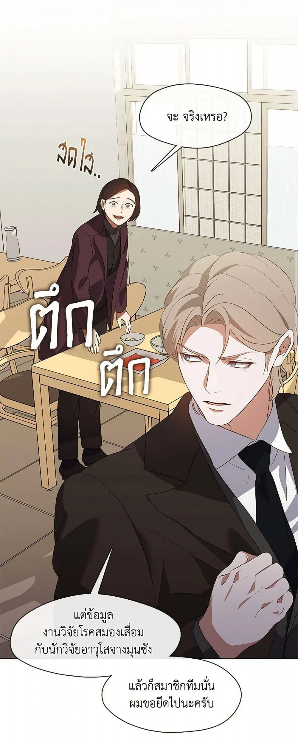 Afterlife Diner ร้านอาหารหลังความตาย ตอนที่ 67 page 20