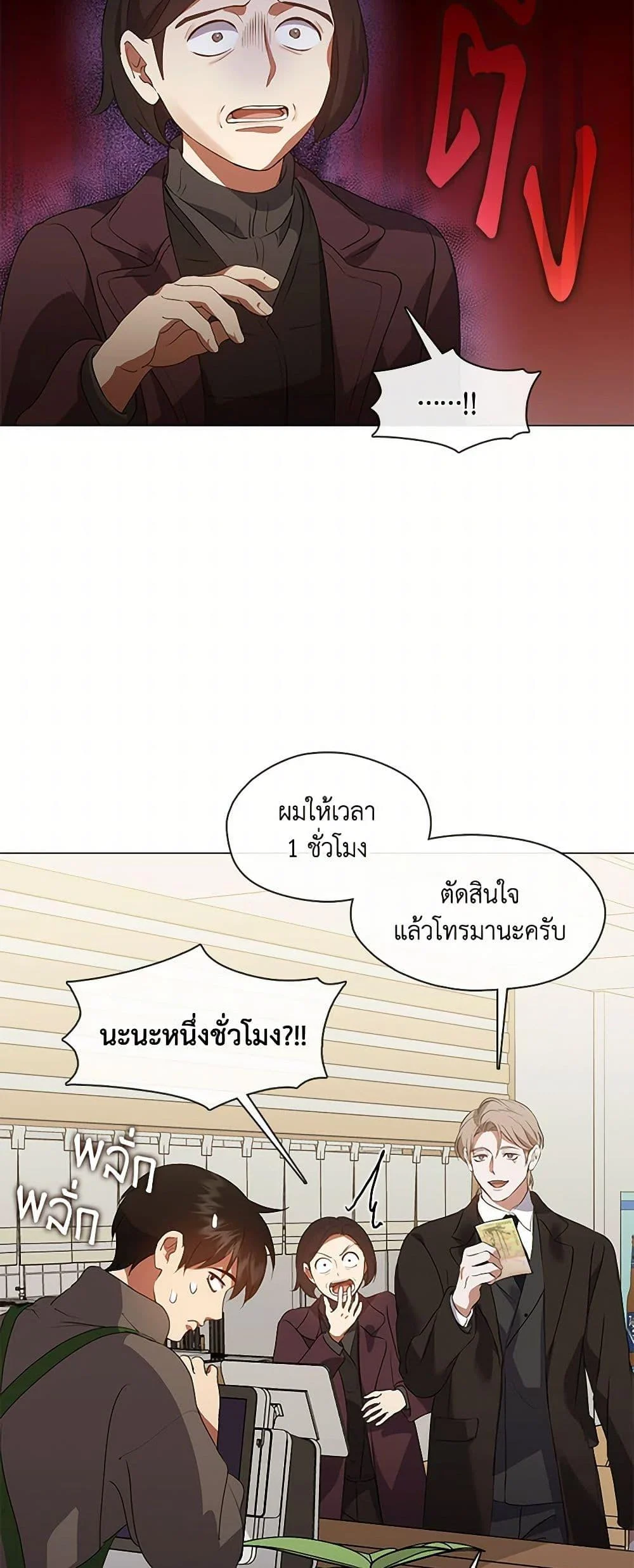 Afterlife Diner ร้านอาหารหลังความตาย ตอนที่ 67 page 22