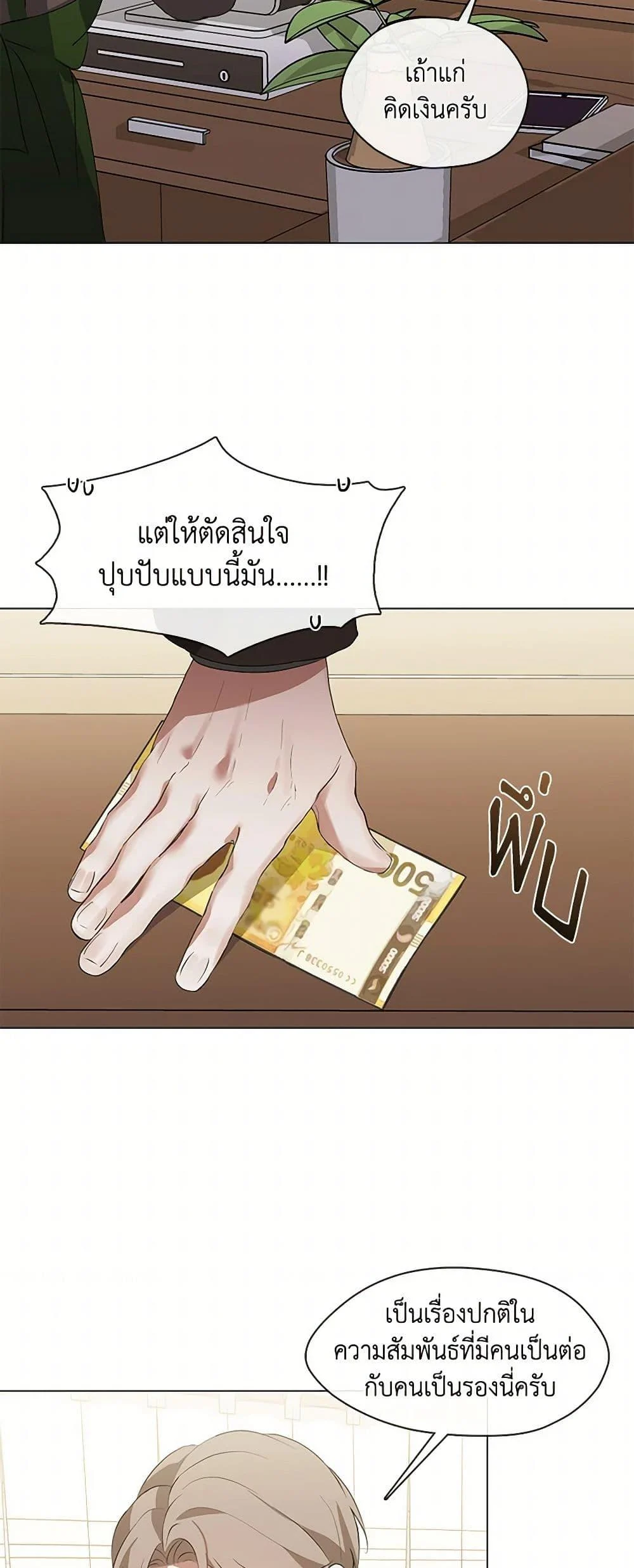 Afterlife Diner ร้านอาหารหลังความตาย ตอนที่ 67 page 23