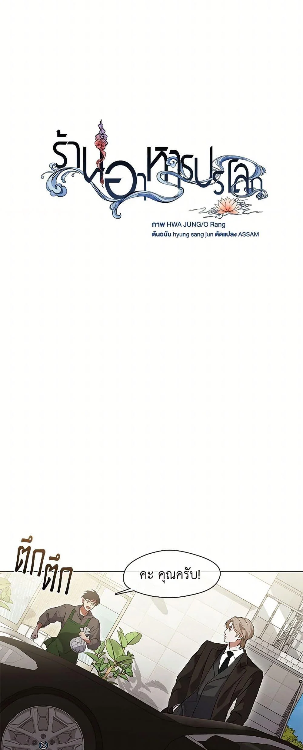 Afterlife Diner ร้านอาหารหลังความตาย ตอนที่ 67 page 29