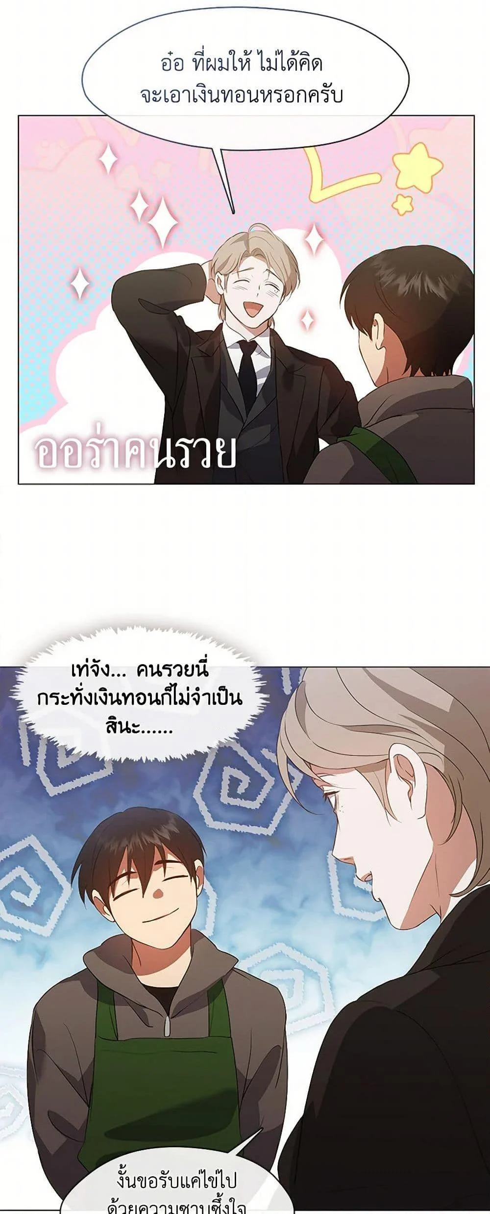 Afterlife Diner ร้านอาหารหลังความตาย ตอนที่ 67 page 31
