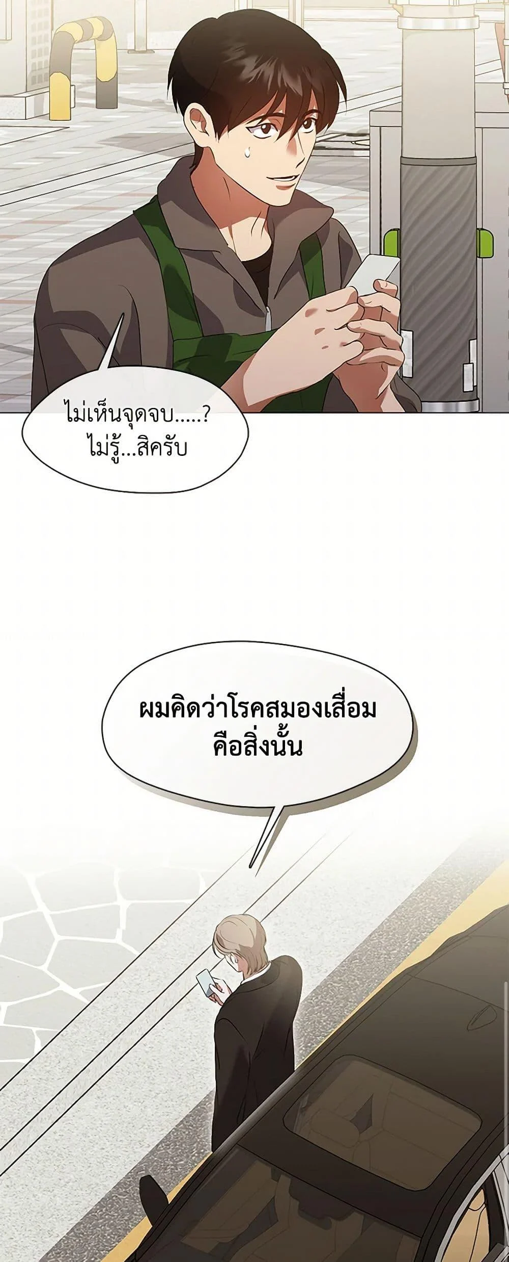 Afterlife Diner ร้านอาหารหลังความตาย ตอนที่ 67 page 35