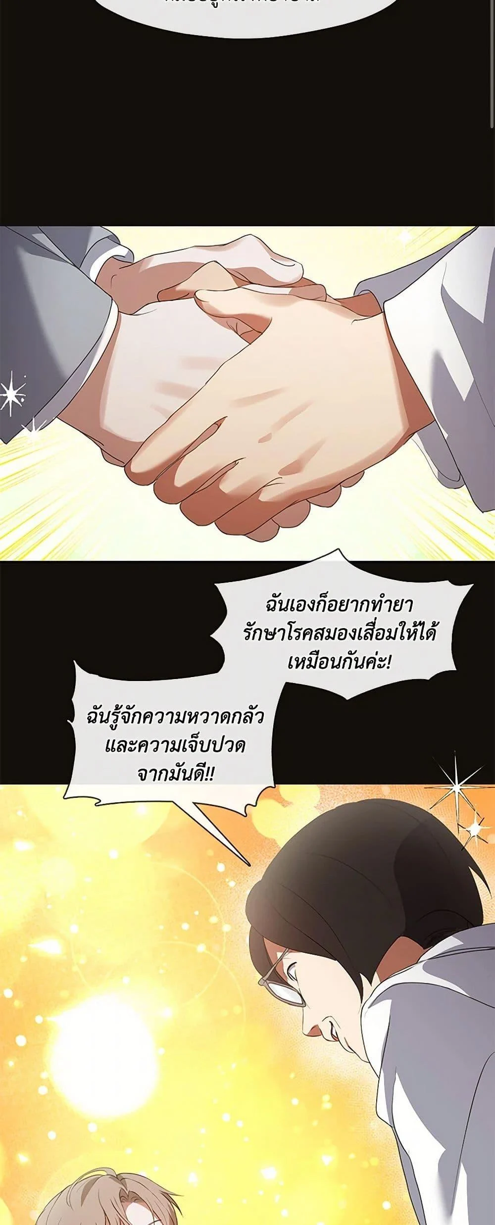 Afterlife Diner ร้านอาหารหลังความตาย ตอนที่ 67 page 37