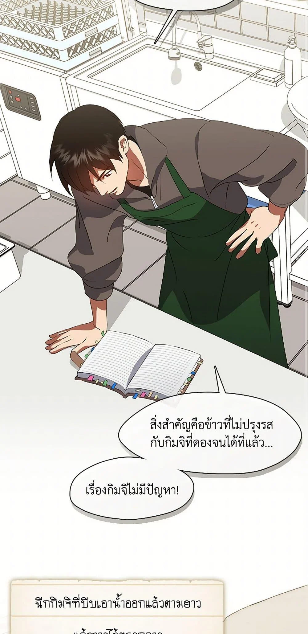 Afterlife Diner ร้านอาหารหลังความตาย ตอนที่ 68 page 2