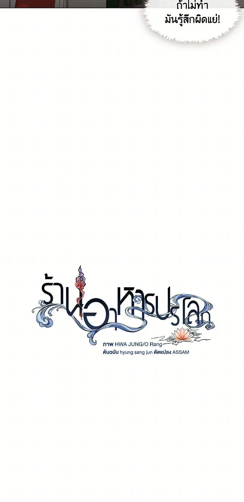 Afterlife Diner ร้านอาหารหลังความตาย ตอนที่ 68 page 6