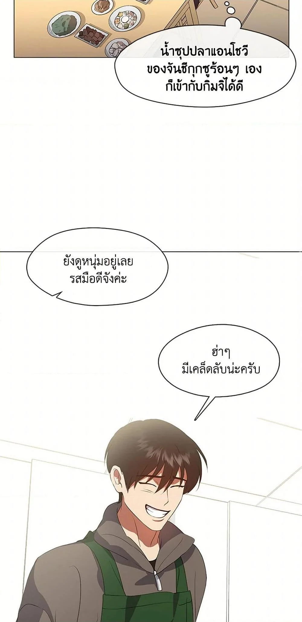 Afterlife Diner ร้านอาหารหลังความตาย ตอนที่ 68 page 14