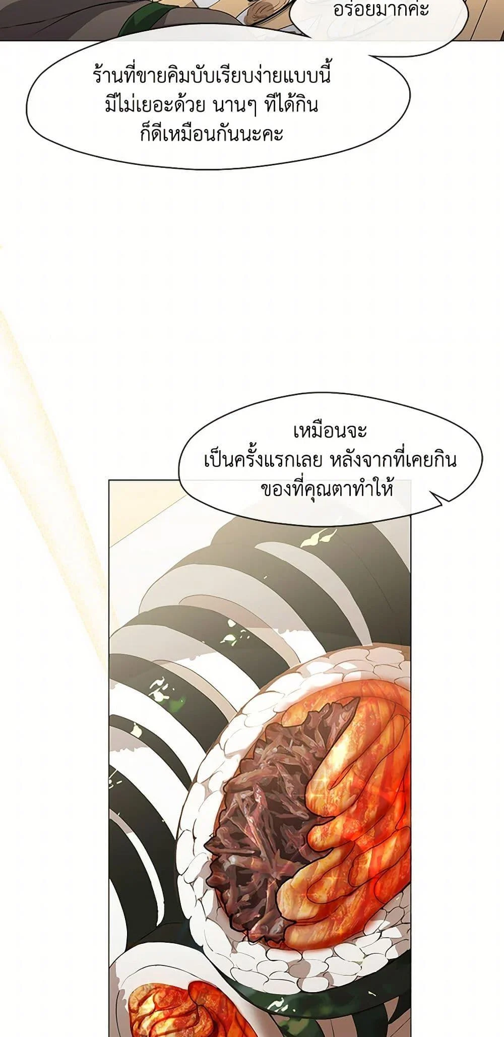 Afterlife Diner ร้านอาหารหลังความตาย ตอนที่ 68 page 16