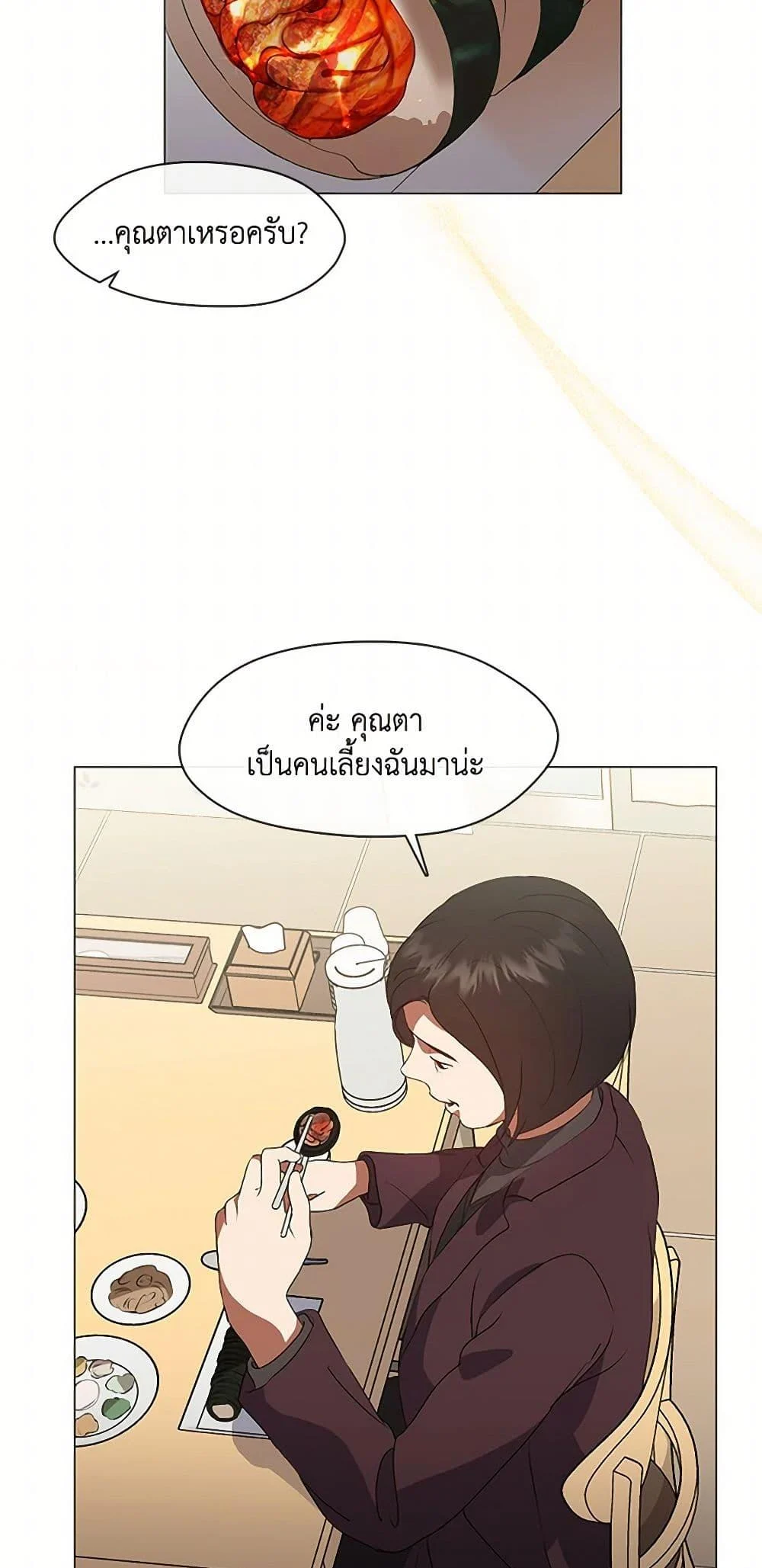 Afterlife Diner ร้านอาหารหลังความตาย ตอนที่ 68 page 17