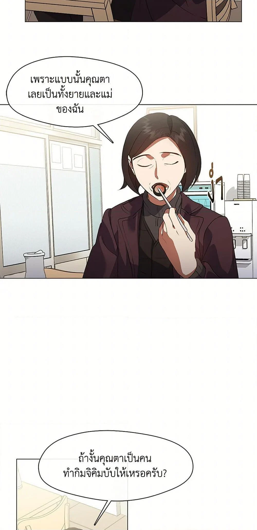 Afterlife Diner ร้านอาหารหลังความตาย ตอนที่ 68 page 18