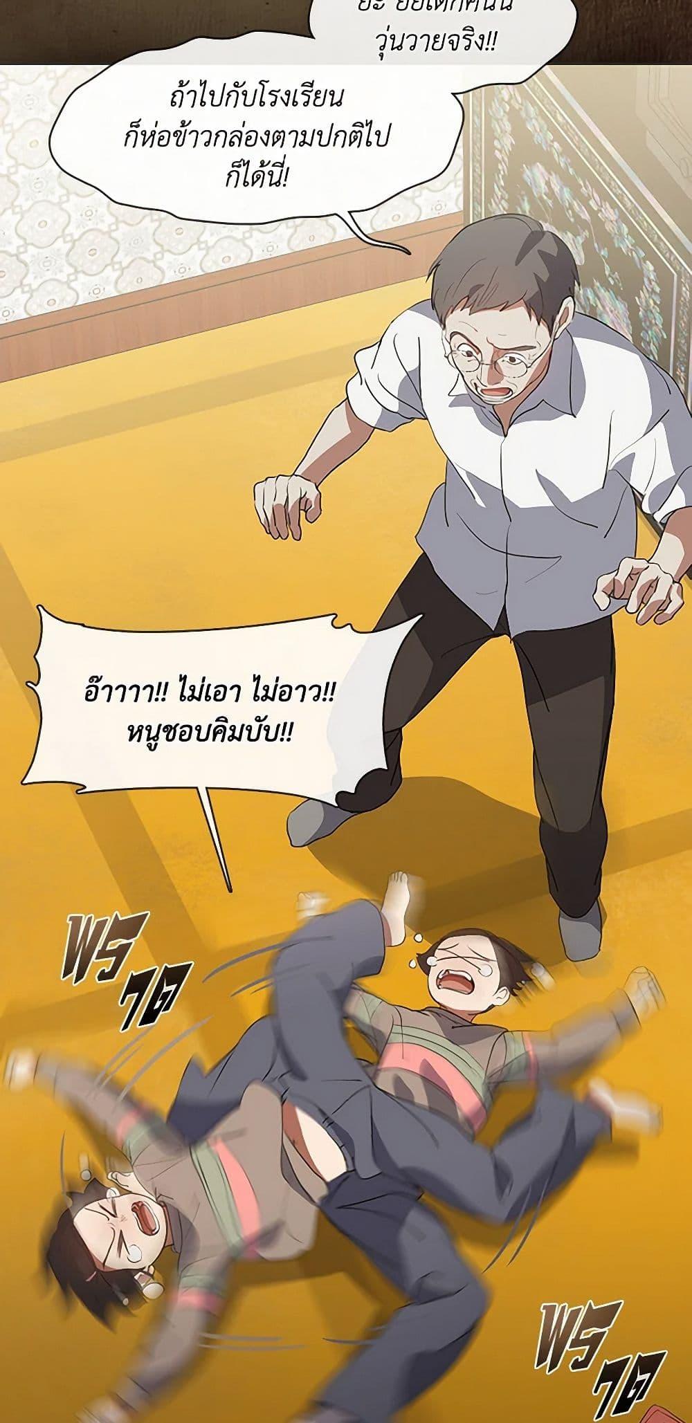 Afterlife Diner ร้านอาหารหลังความตาย ตอนที่ 68 page 22