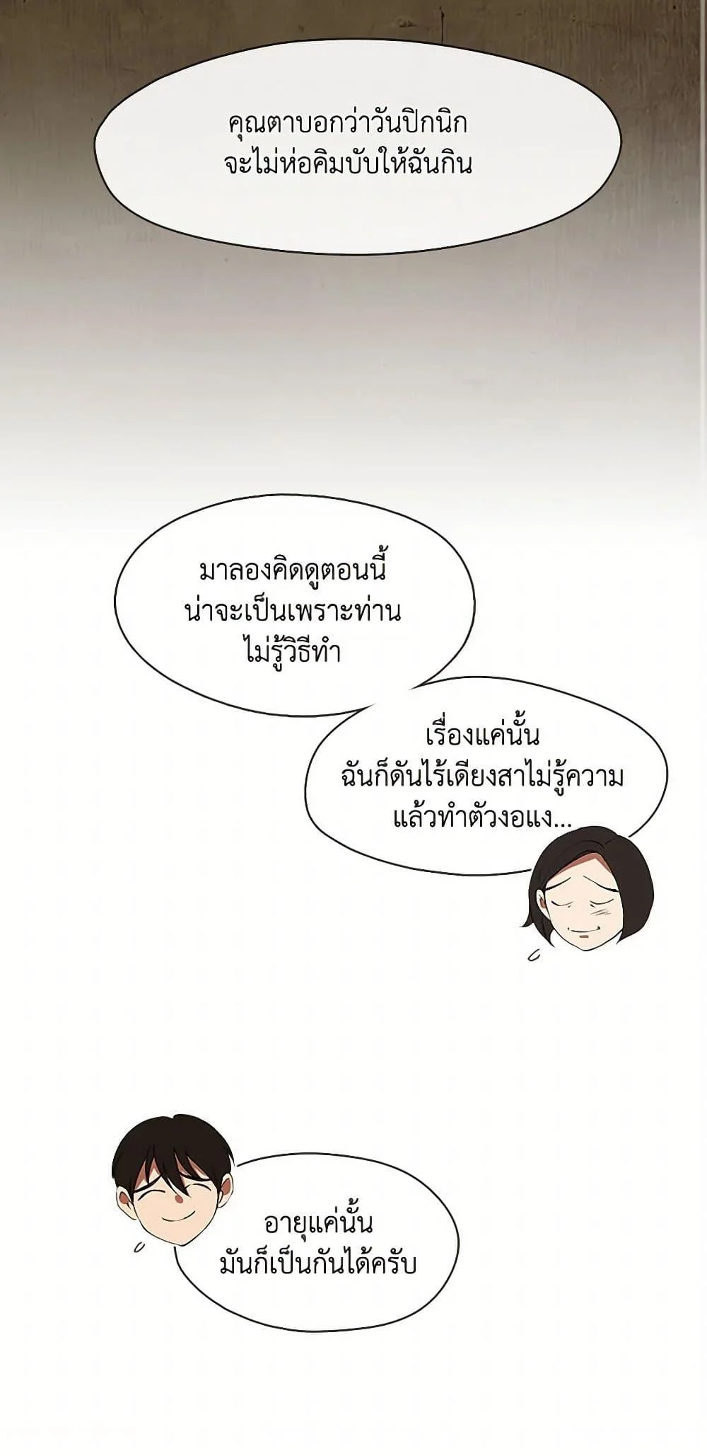 Afterlife Diner ร้านอาหารหลังความตาย ตอนที่ 68 page 24