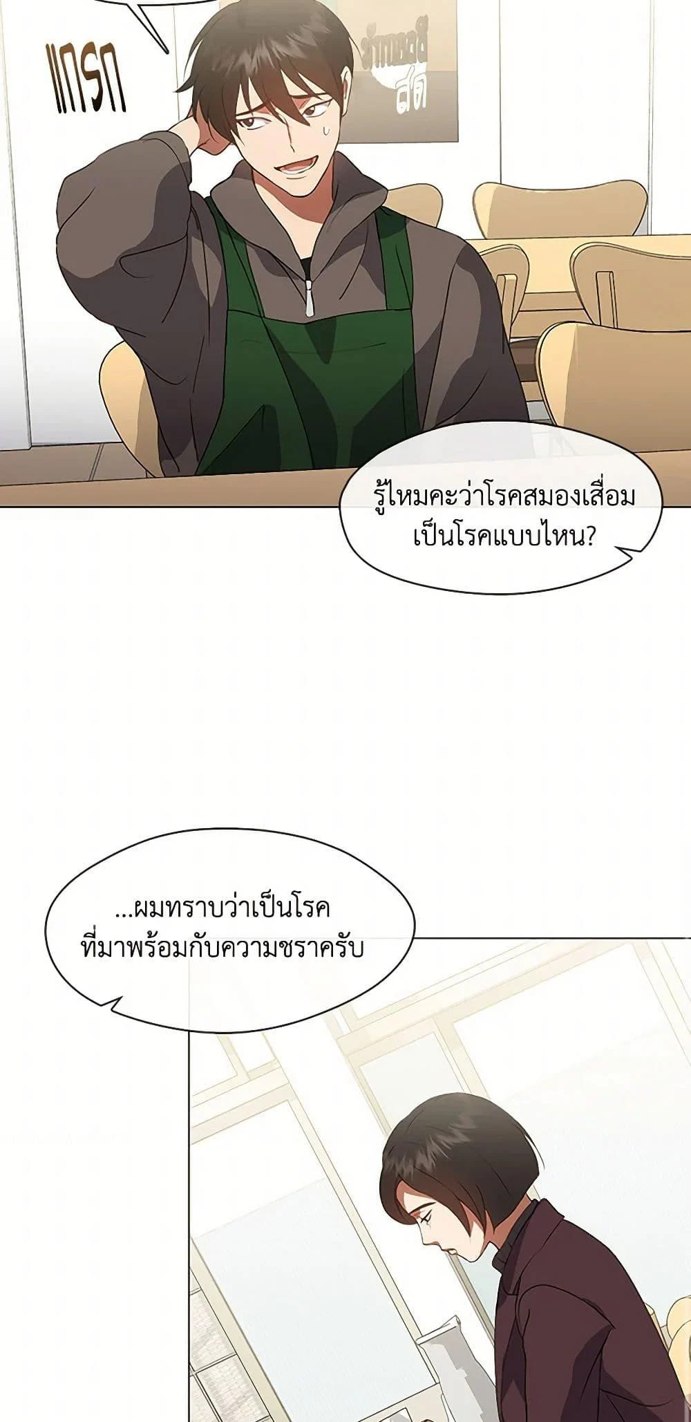 Afterlife Diner ร้านอาหารหลังความตาย ตอนที่ 68 page 33