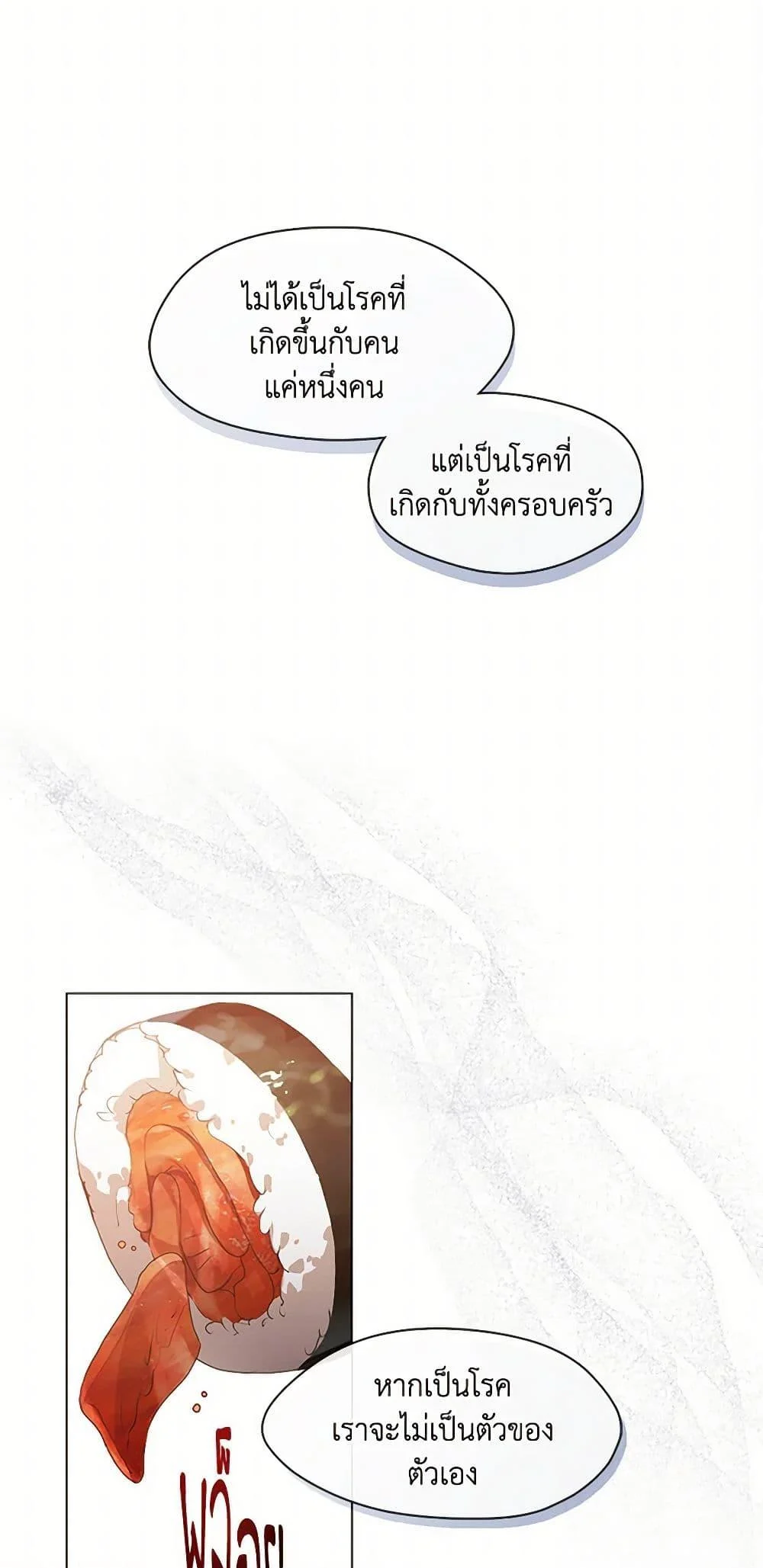 Afterlife Diner ร้านอาหารหลังความตาย ตอนที่ 68 page 35