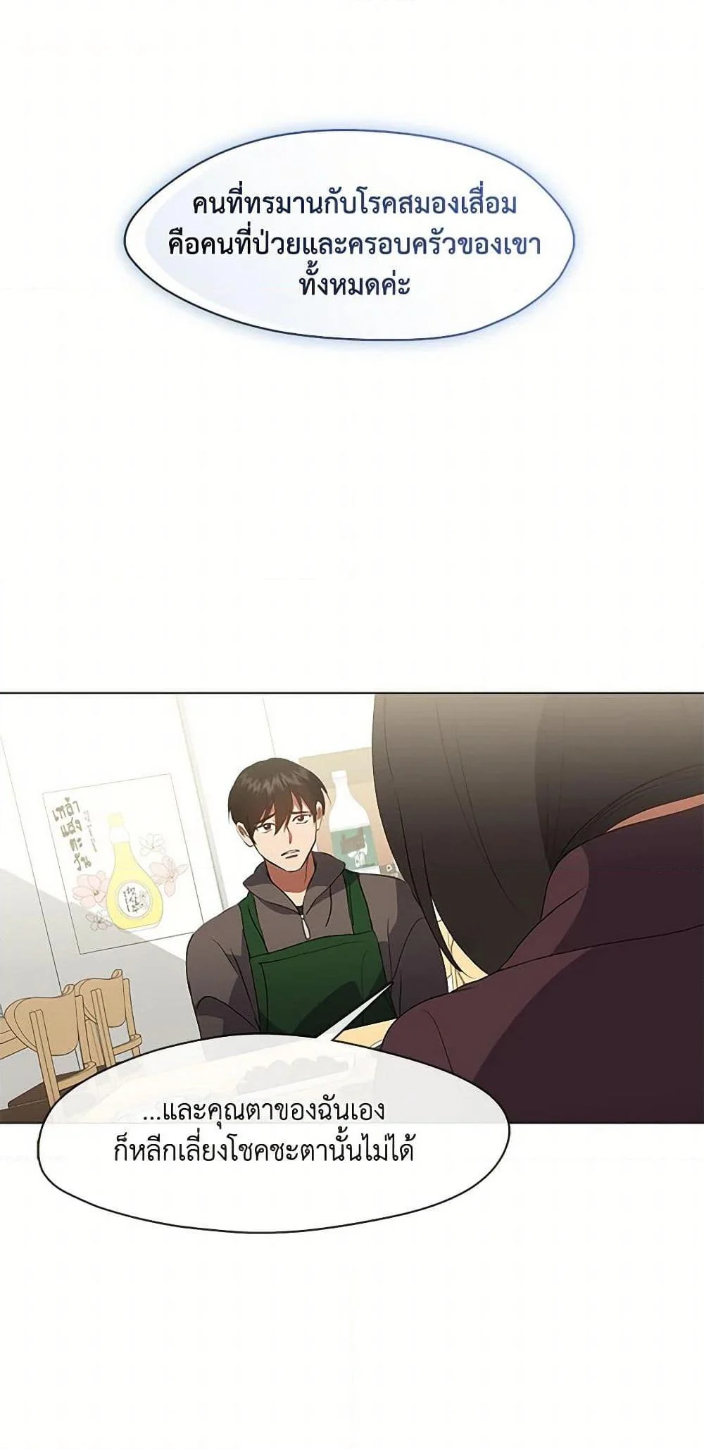 Afterlife Diner ร้านอาหารหลังความตาย ตอนที่ 68 page 38