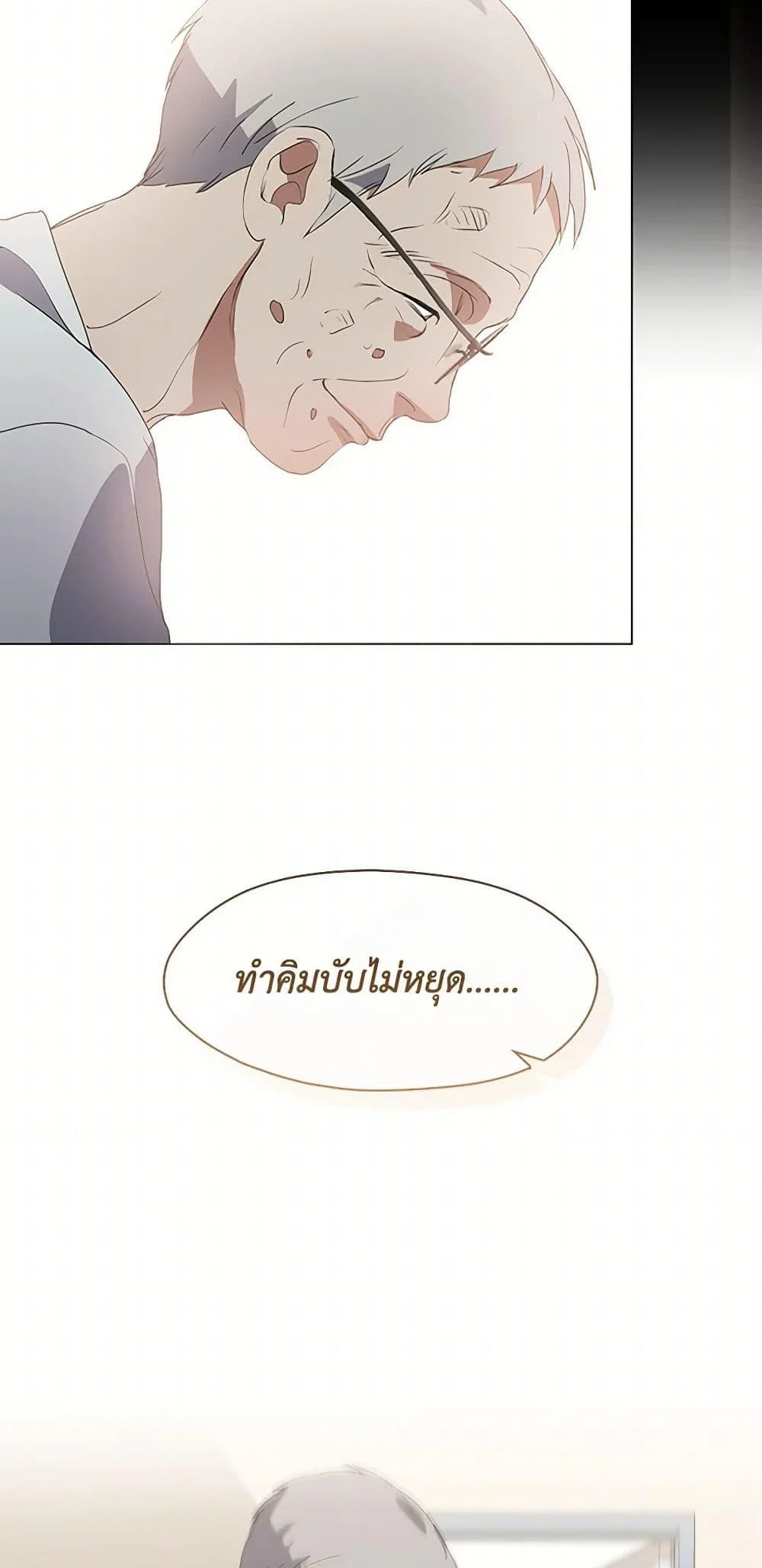 Afterlife Diner ร้านอาหารหลังความตาย ตอนที่ 68 page 45