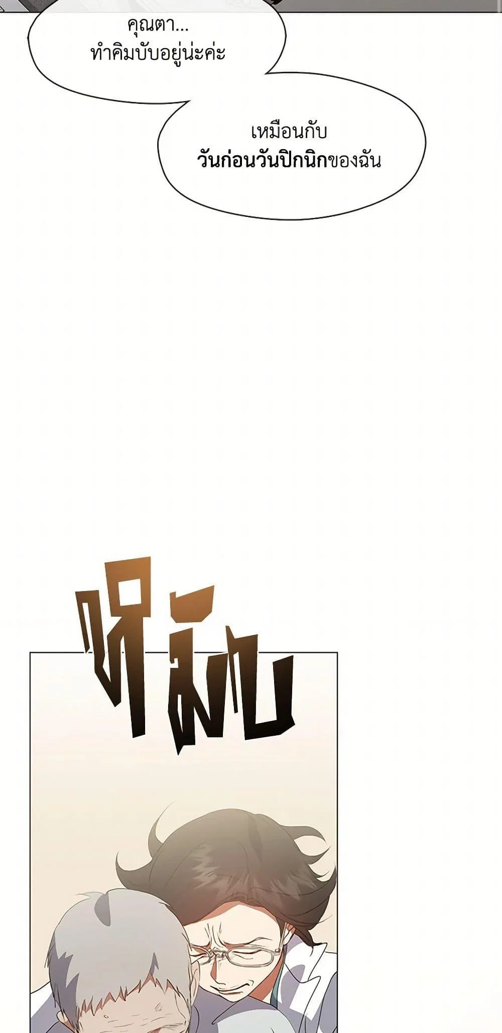 Afterlife Diner ร้านอาหารหลังความตาย ตอนที่ 68 page 47