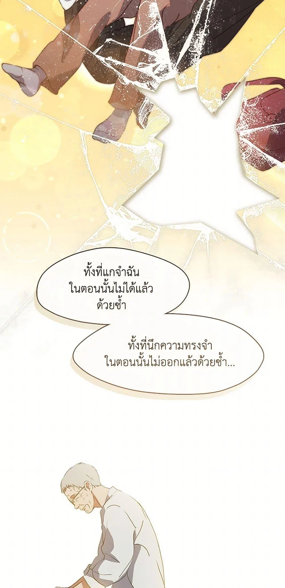 Afterlife Diner ร้านอาหารหลังความตาย ตอนที่ 68 page 49