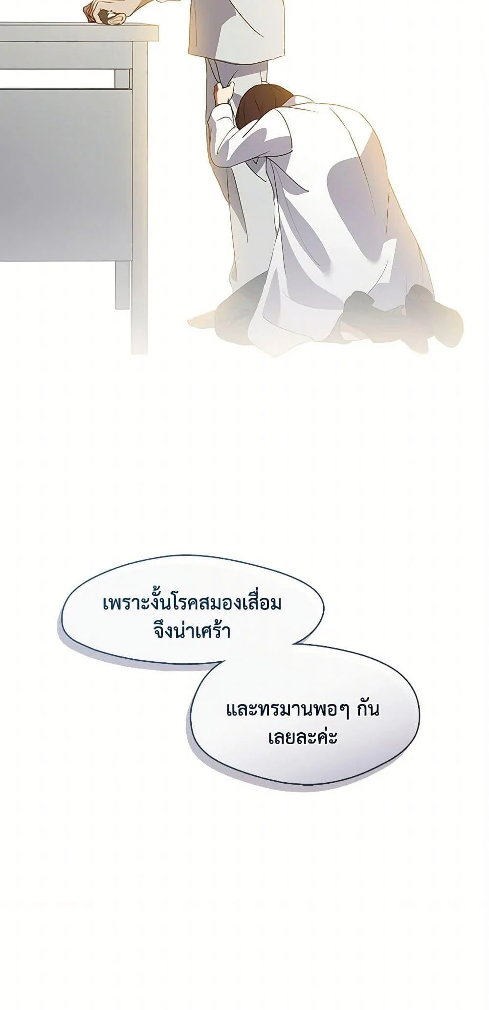 Afterlife Diner ร้านอาหารหลังความตาย ตอนที่ 68 page 50