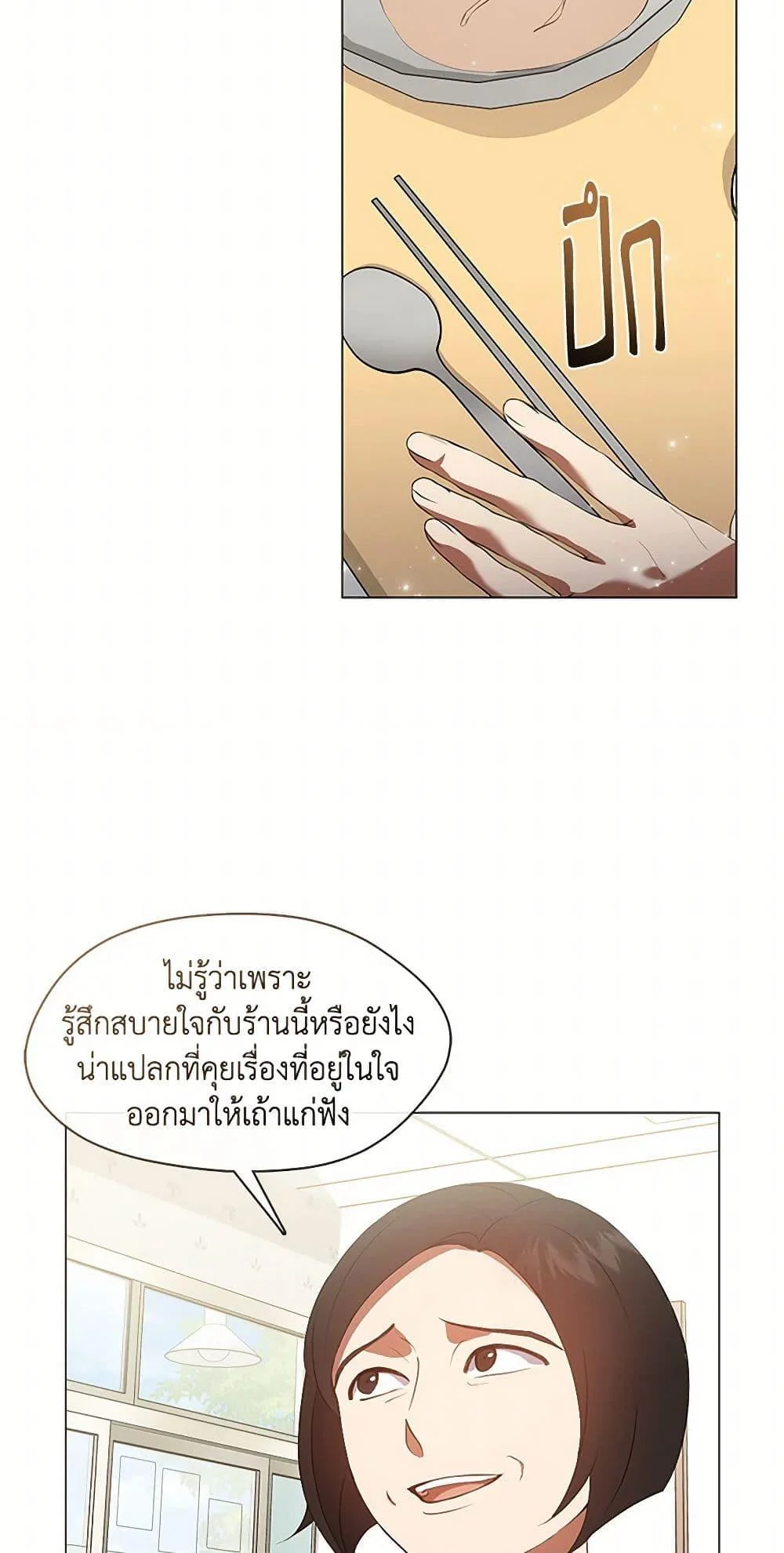 Afterlife Diner ร้านอาหารหลังความตาย ตอนที่ 69 page 4
