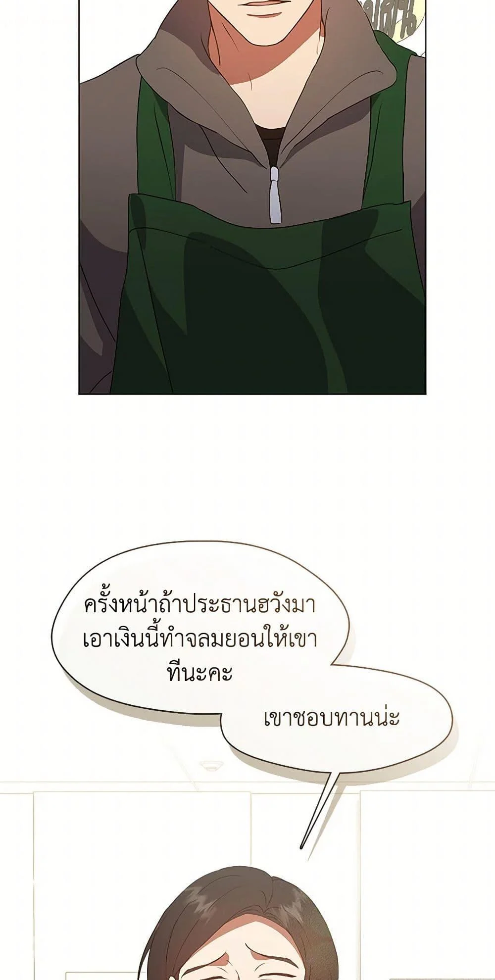 Afterlife Diner ร้านอาหารหลังความตาย ตอนที่ 69 page 9