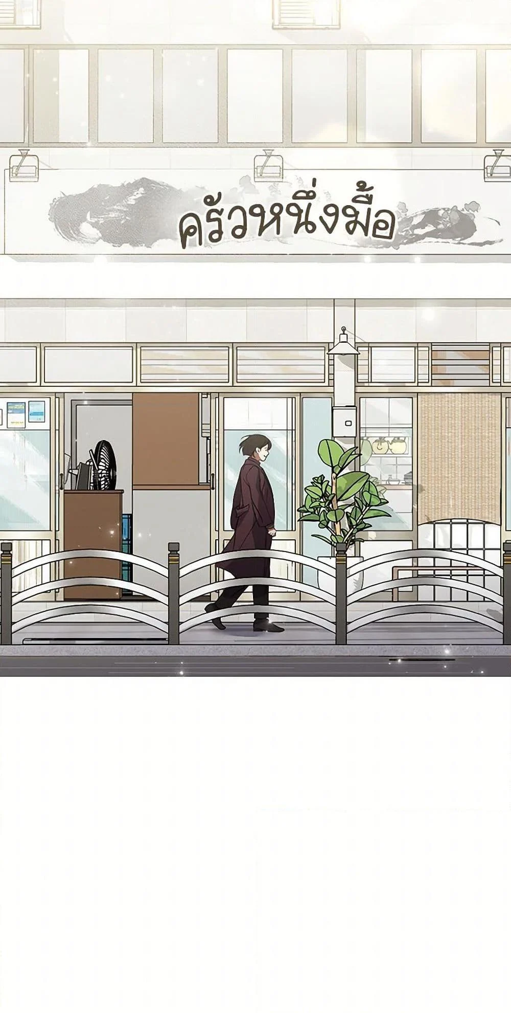 Afterlife Diner ร้านอาหารหลังความตาย ตอนที่ 69 page 15